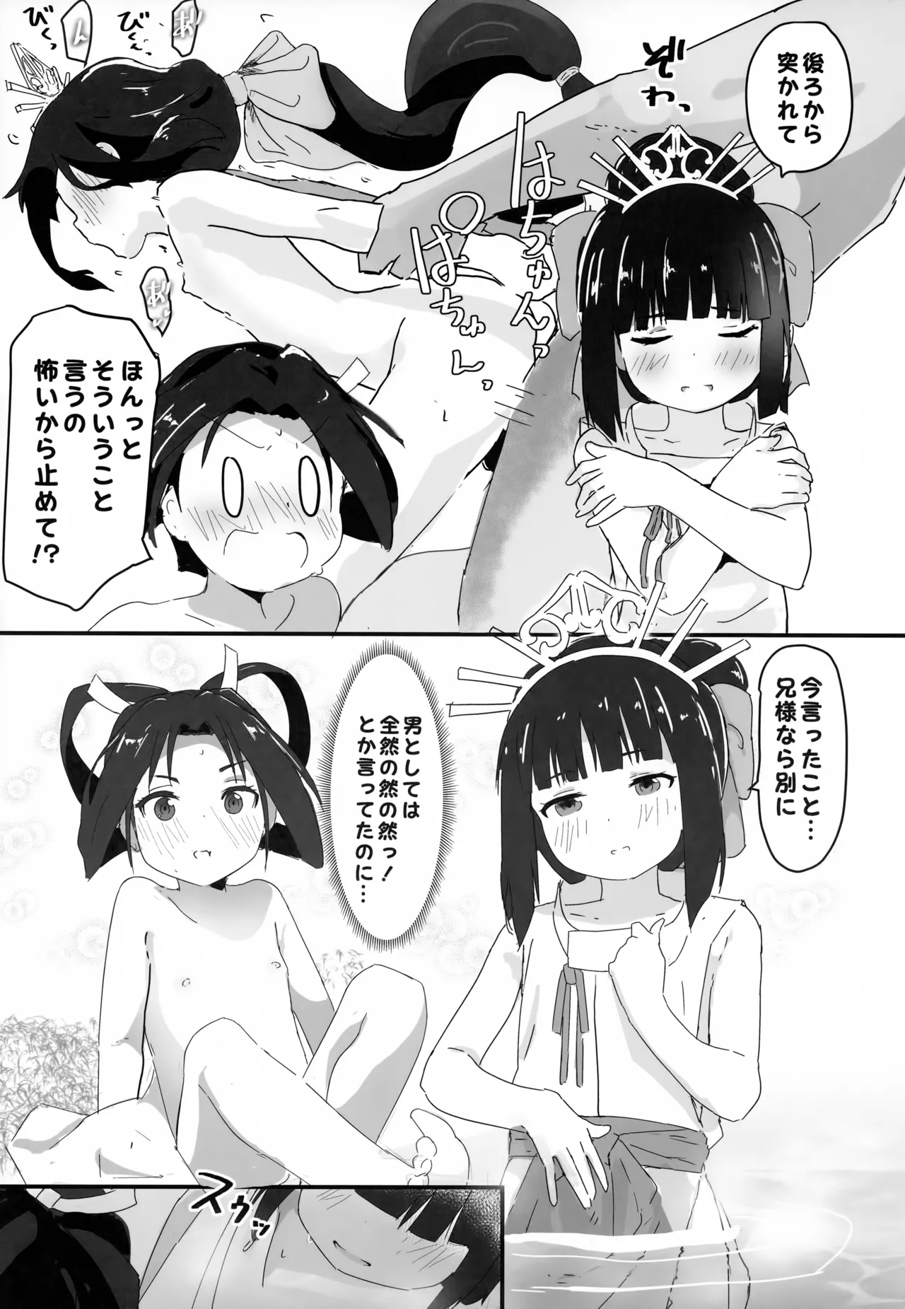 ♀になっちゃったね!若様 Page.28