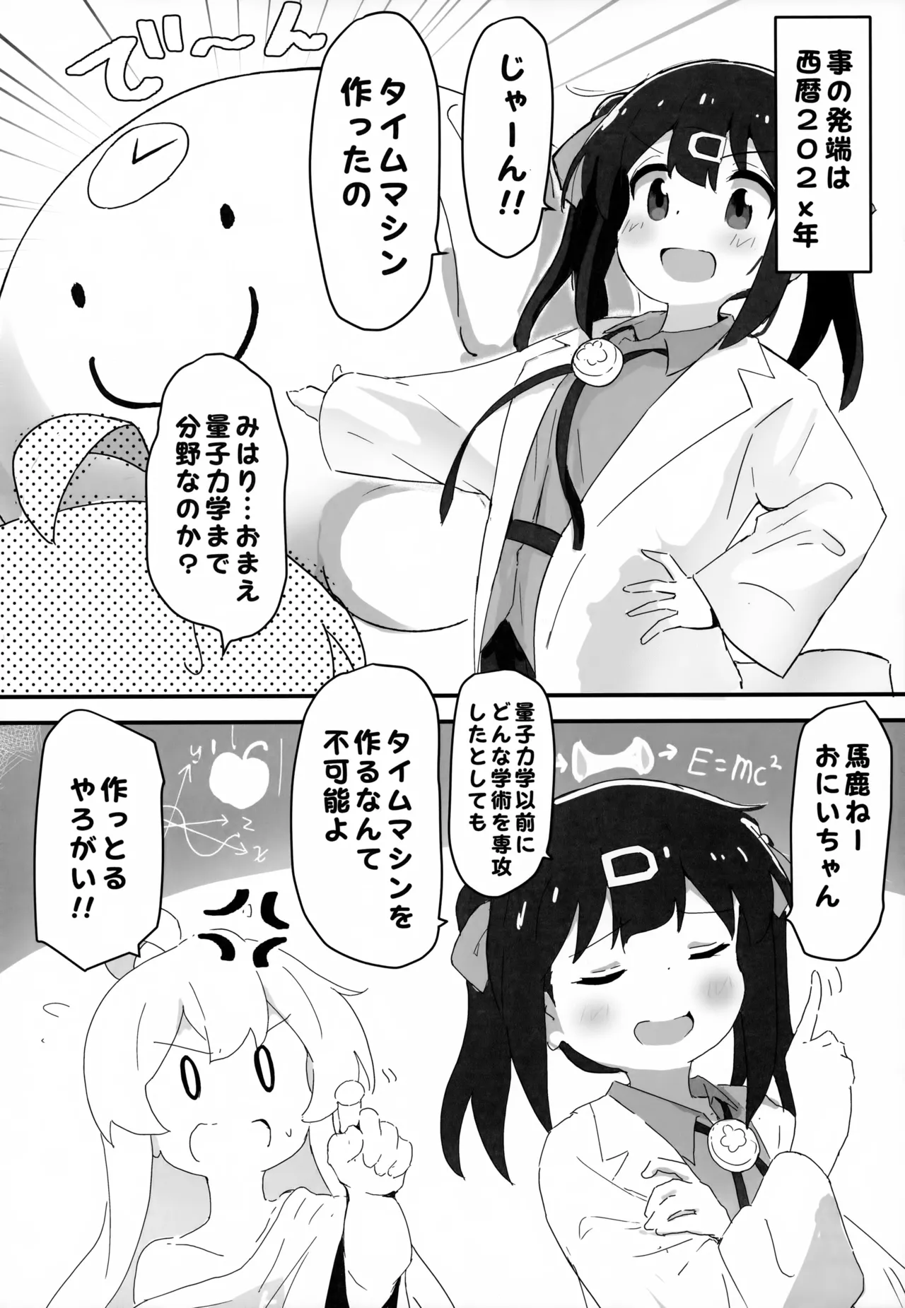 ♀になっちゃったね!若様 Page.3