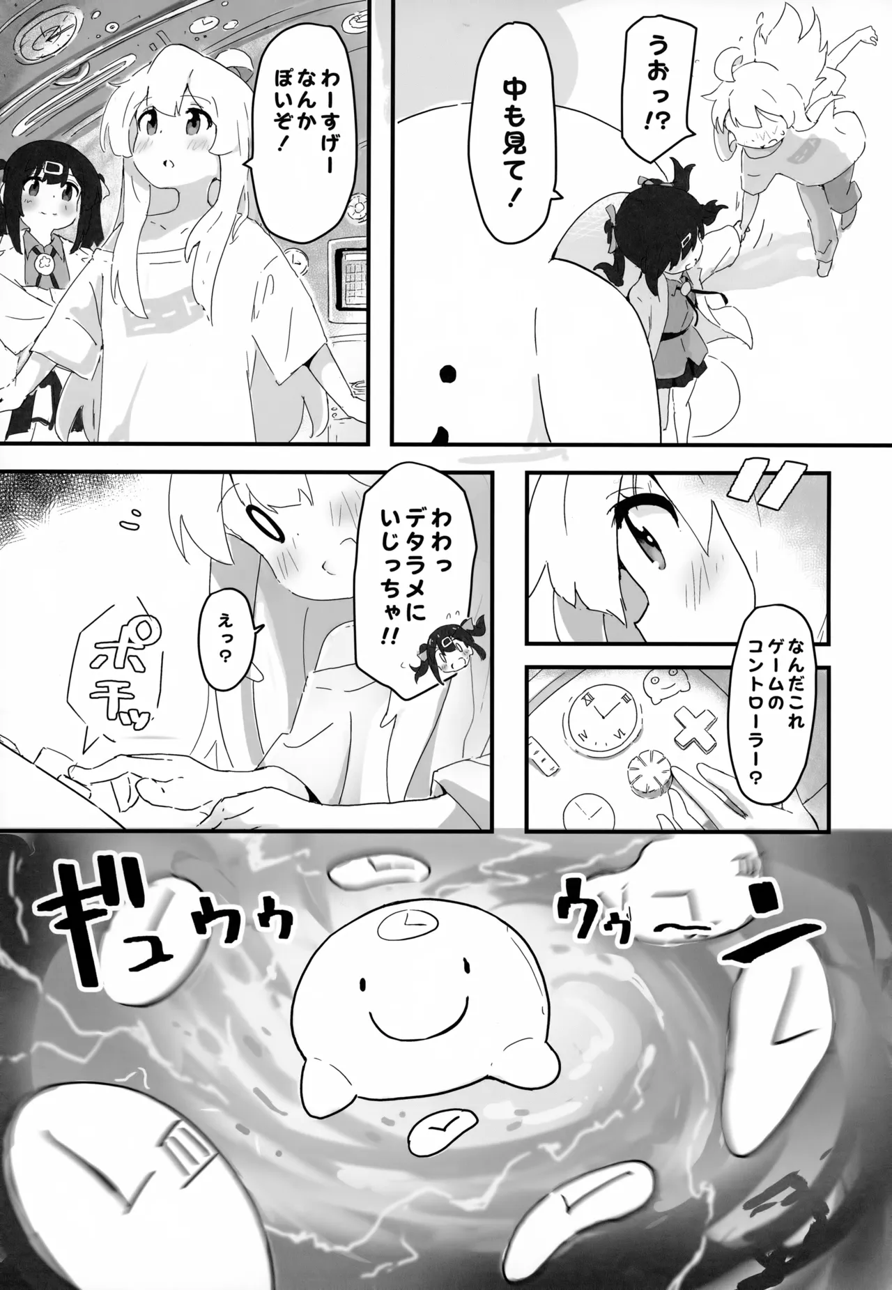 ♀になっちゃったね!若様 Page.4