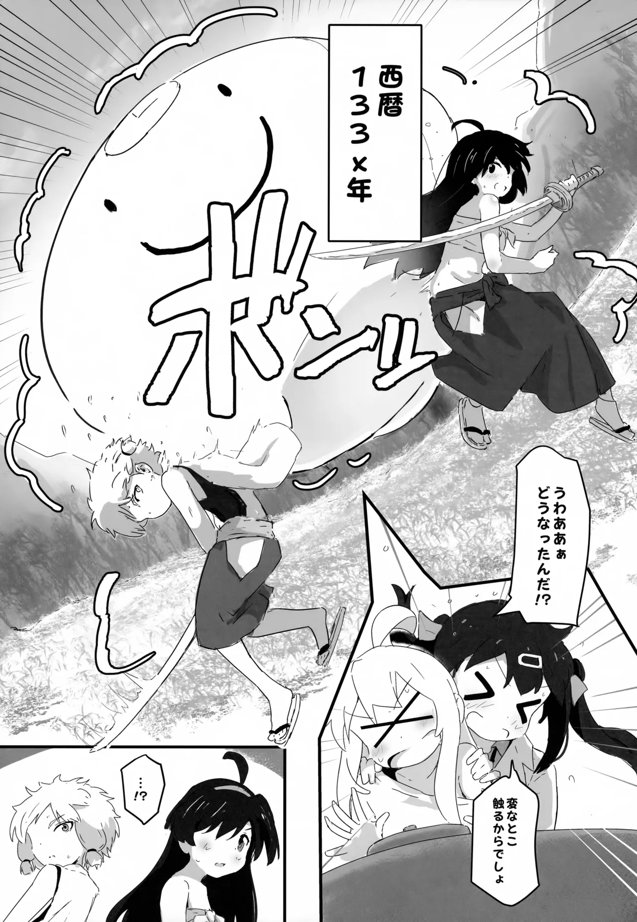 ♀になっちゃったね!若様 Page.6