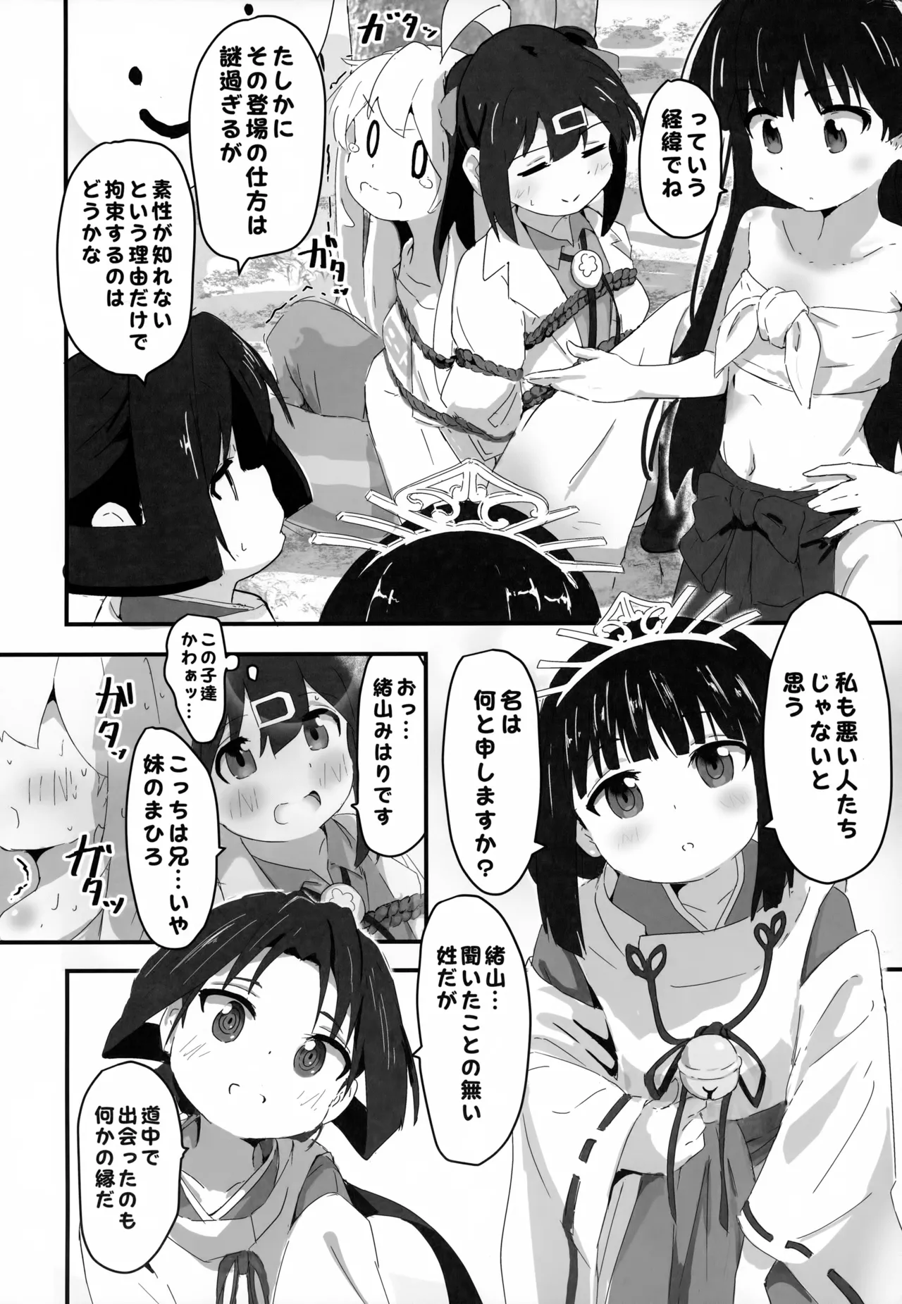 ♀になっちゃったね!若様 Page.7