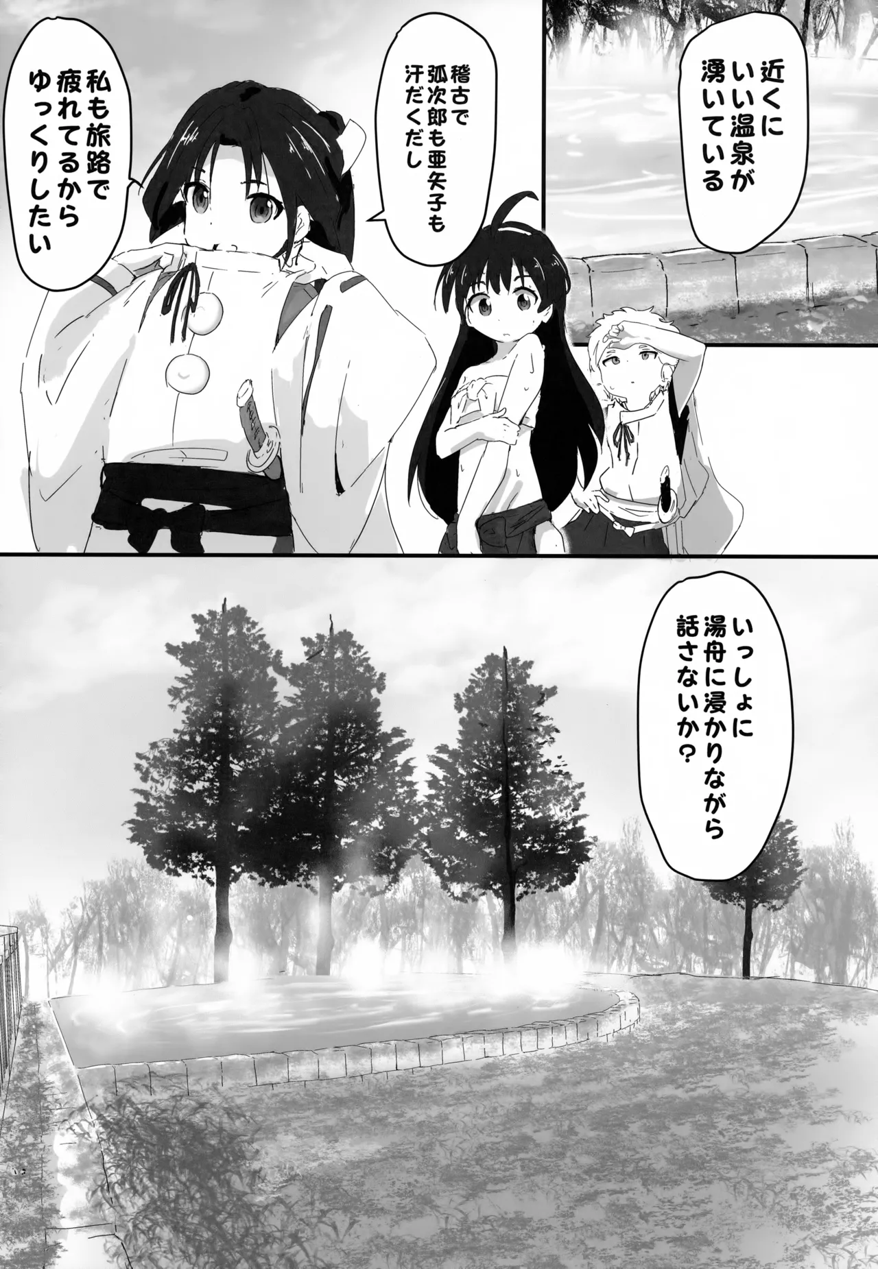 ♀になっちゃったね!若様 Page.8