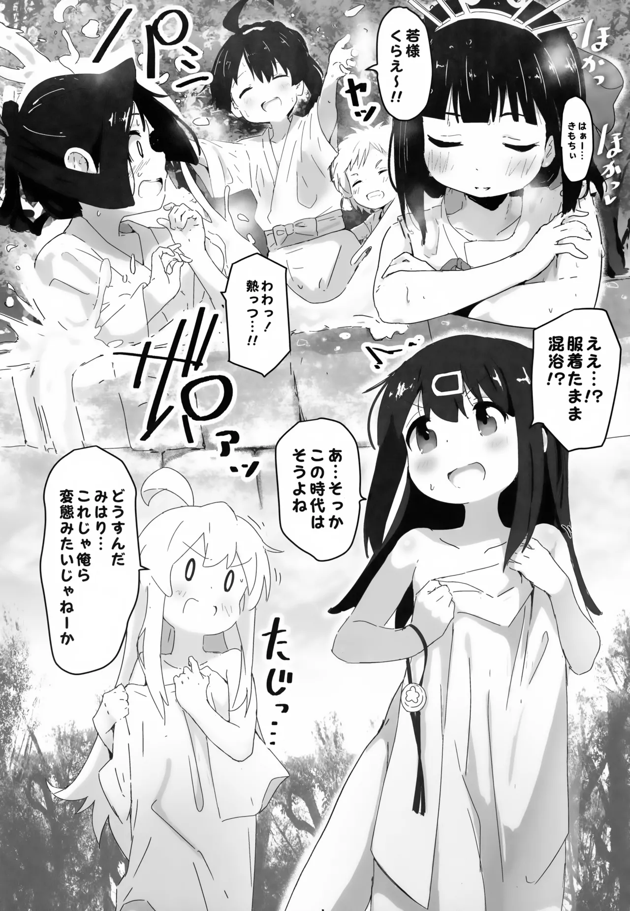 ♀になっちゃったね!若様 Page.9