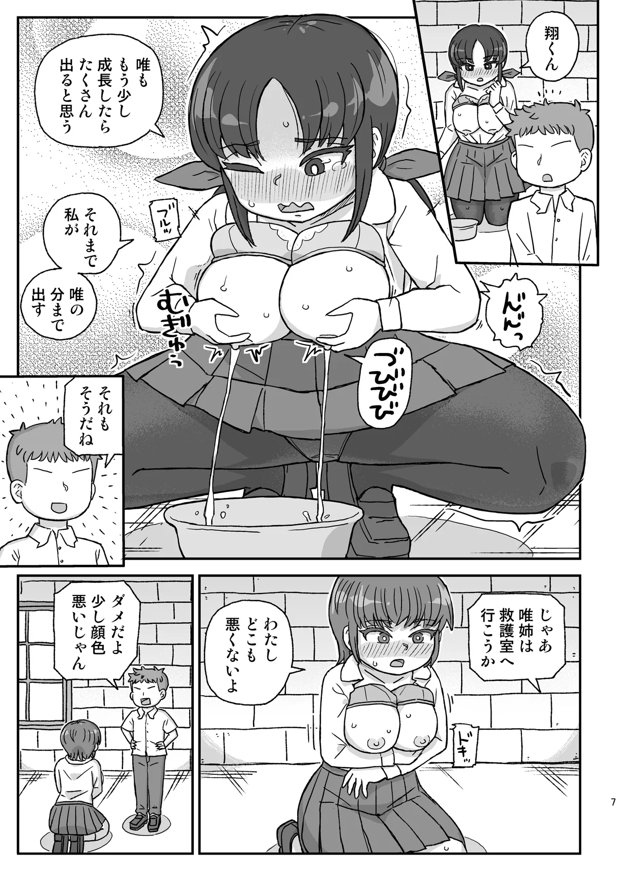 電脳国家アネリックス Page.6