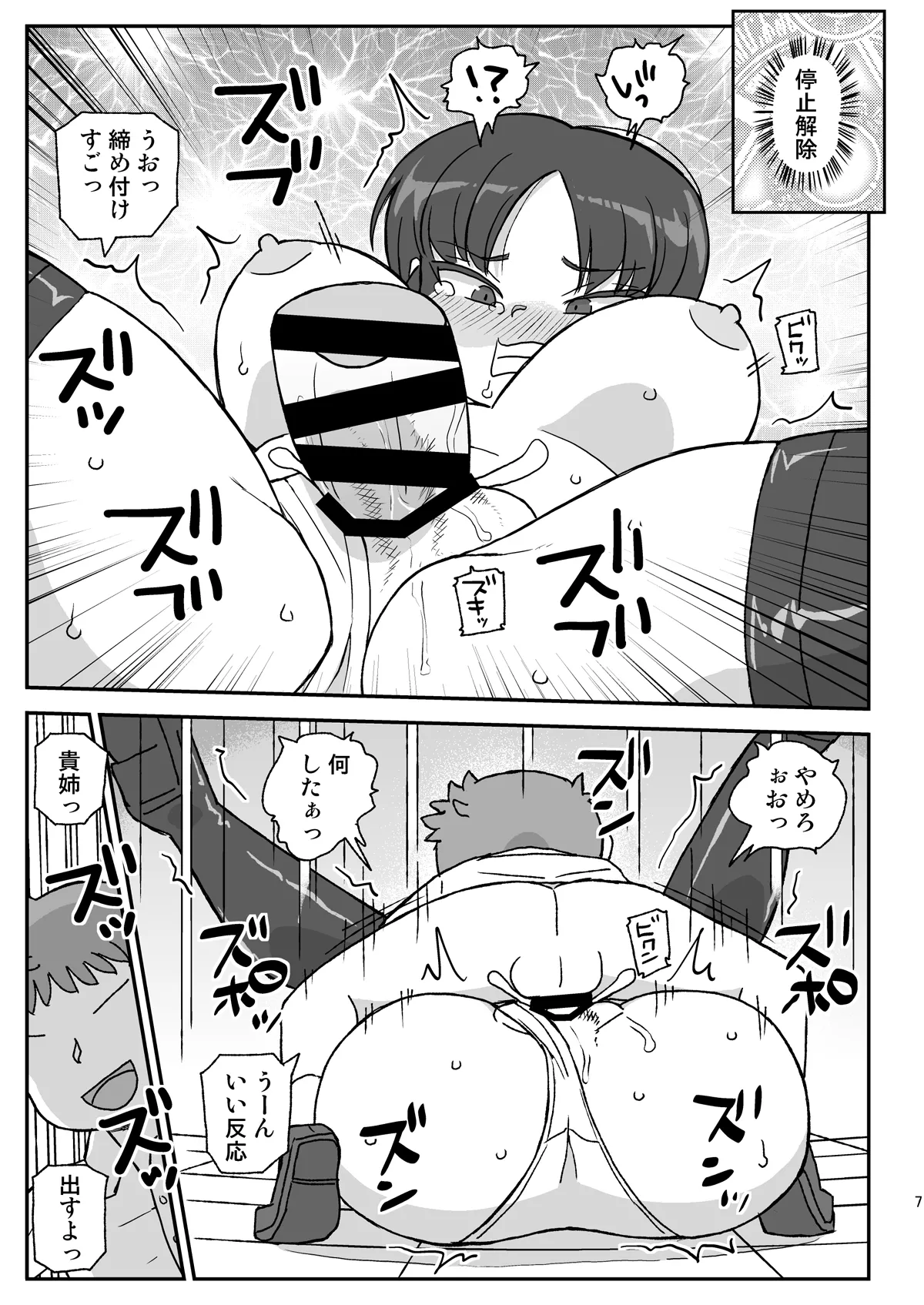 電脳国家アネリックス2 Page.6