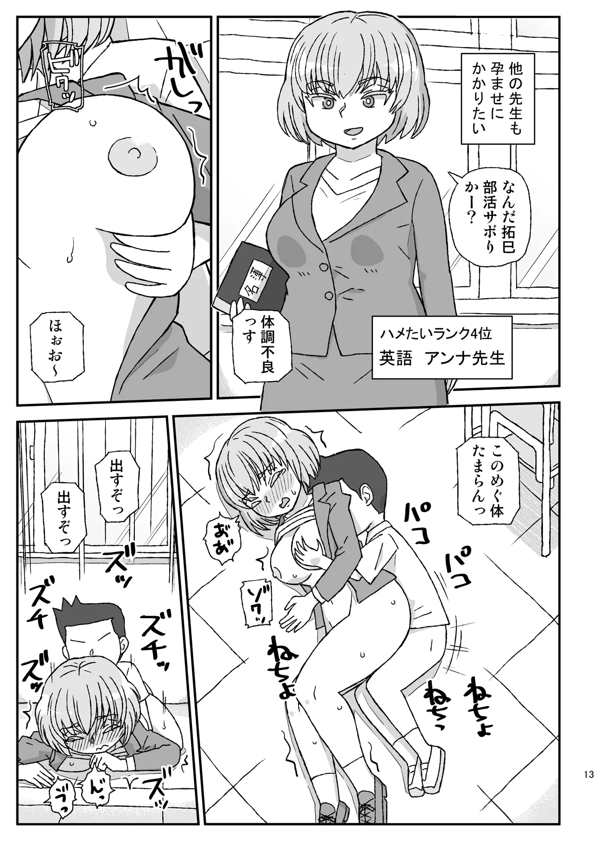 学校は女教師を孕ませる場所 Page.12