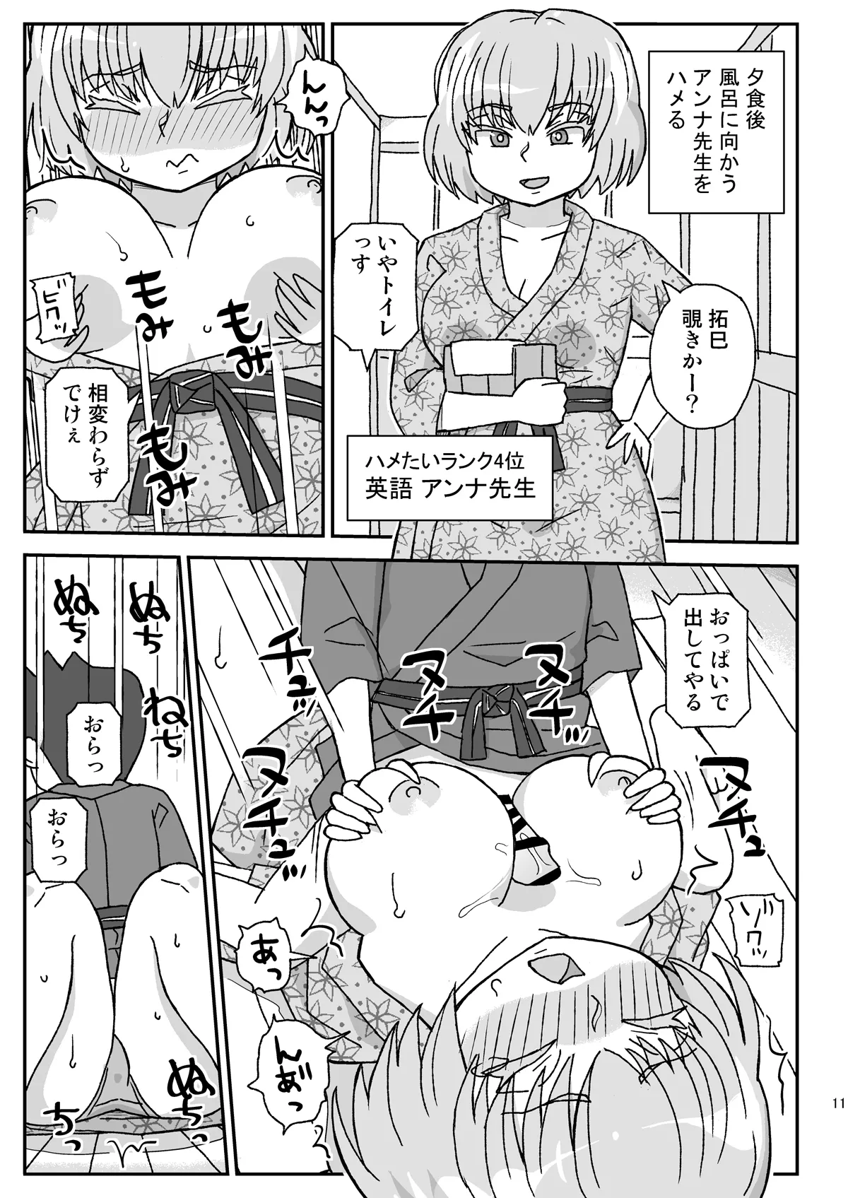 学校は女教師を孕ませる場所 ～2年生編～ Page.10