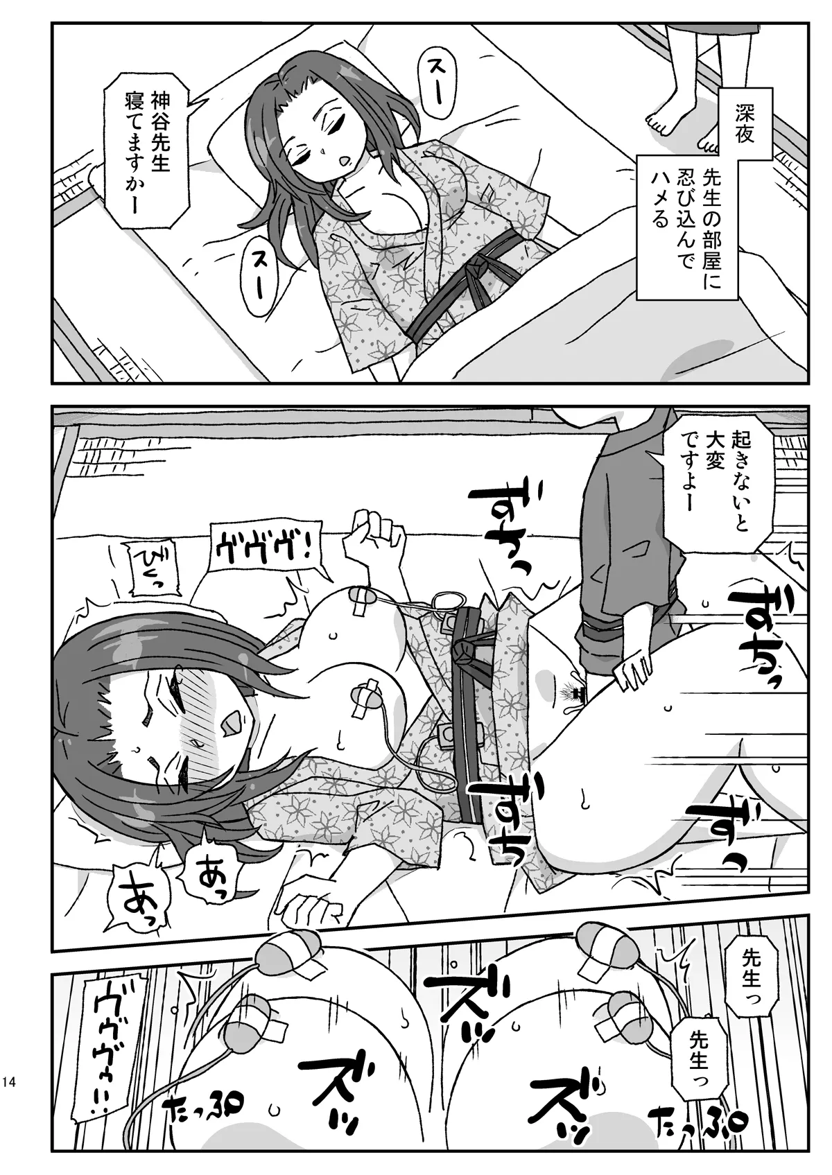 学校は女教師を孕ませる場所 ～2年生編～ Page.13