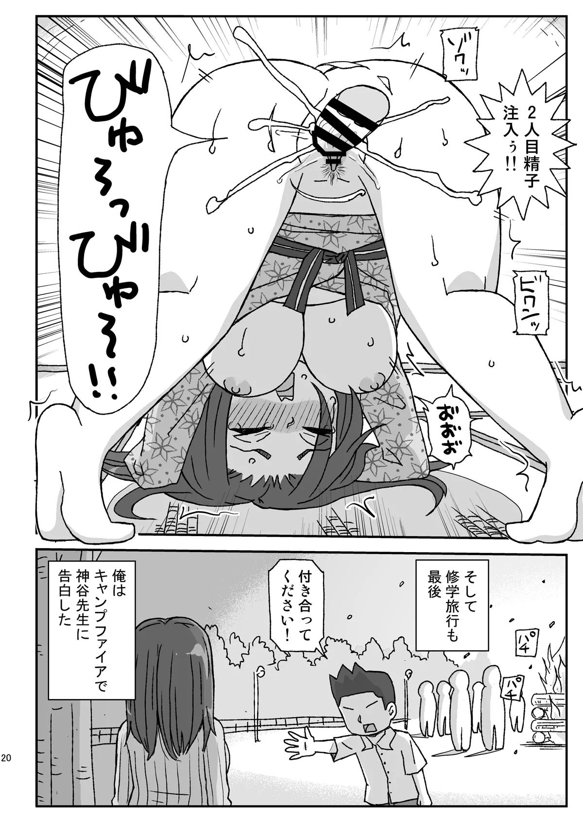 学校は女教師を孕ませる場所 ～2年生編～ Page.19