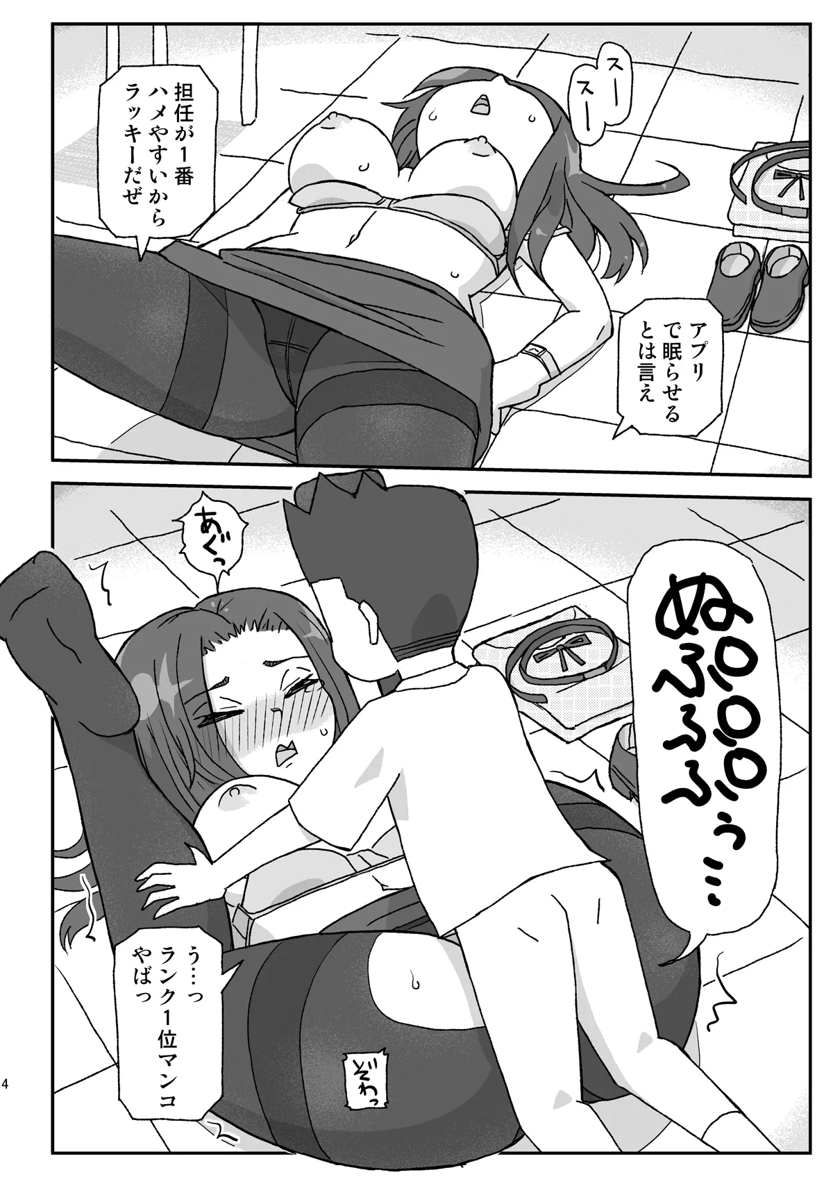 学校は女教師を孕ませる場所 ～2年生編～ Page.3