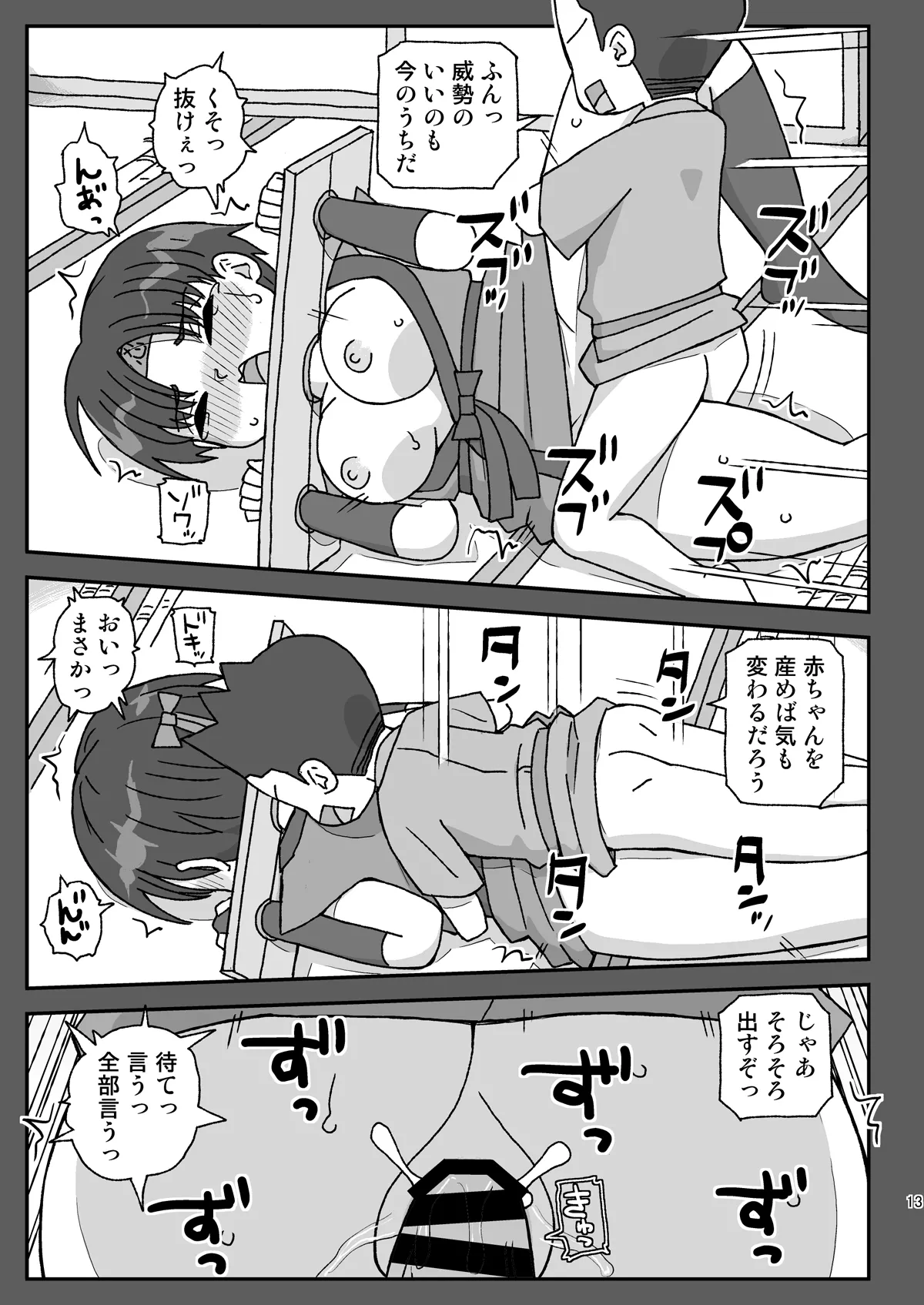 学校は女教師を孕ませる場所 ～3年生編～ Page.12