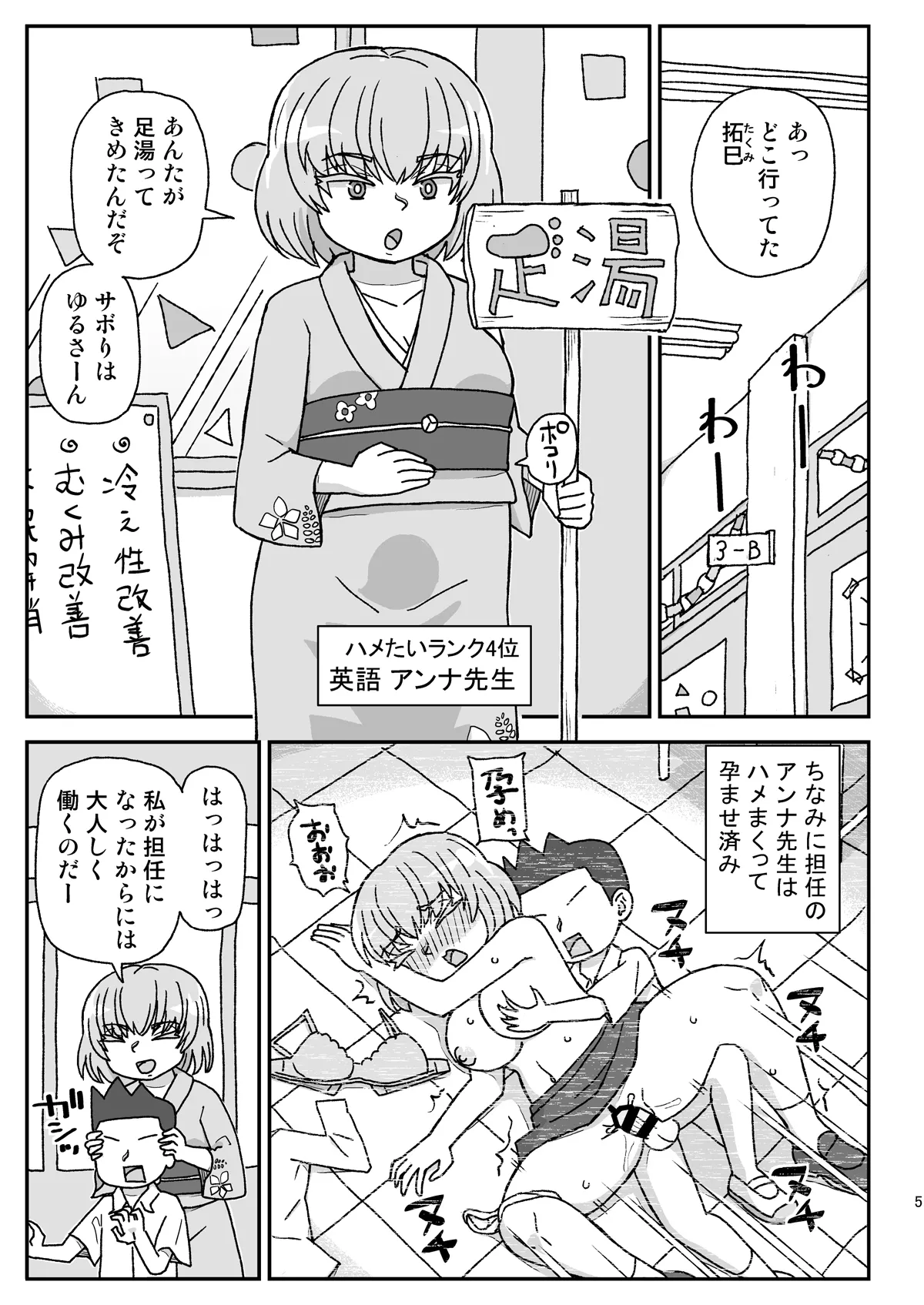 学校は女教師を孕ませる場所 ～3年生編～ Page.4