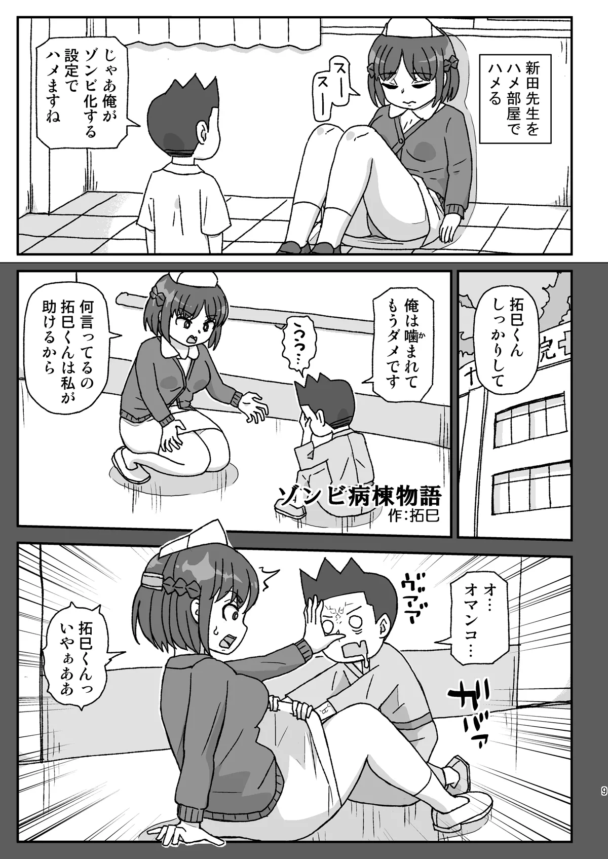 学校は女教師を孕ませる場所 ～3年生編～ Page.8