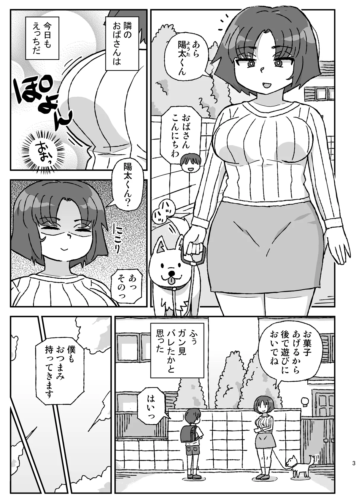 お隣の行き遅れおばさん Page.2