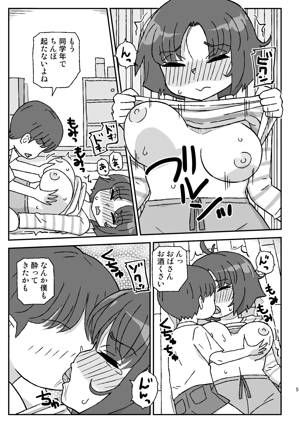 お隣の行き遅れおばさん Page.4