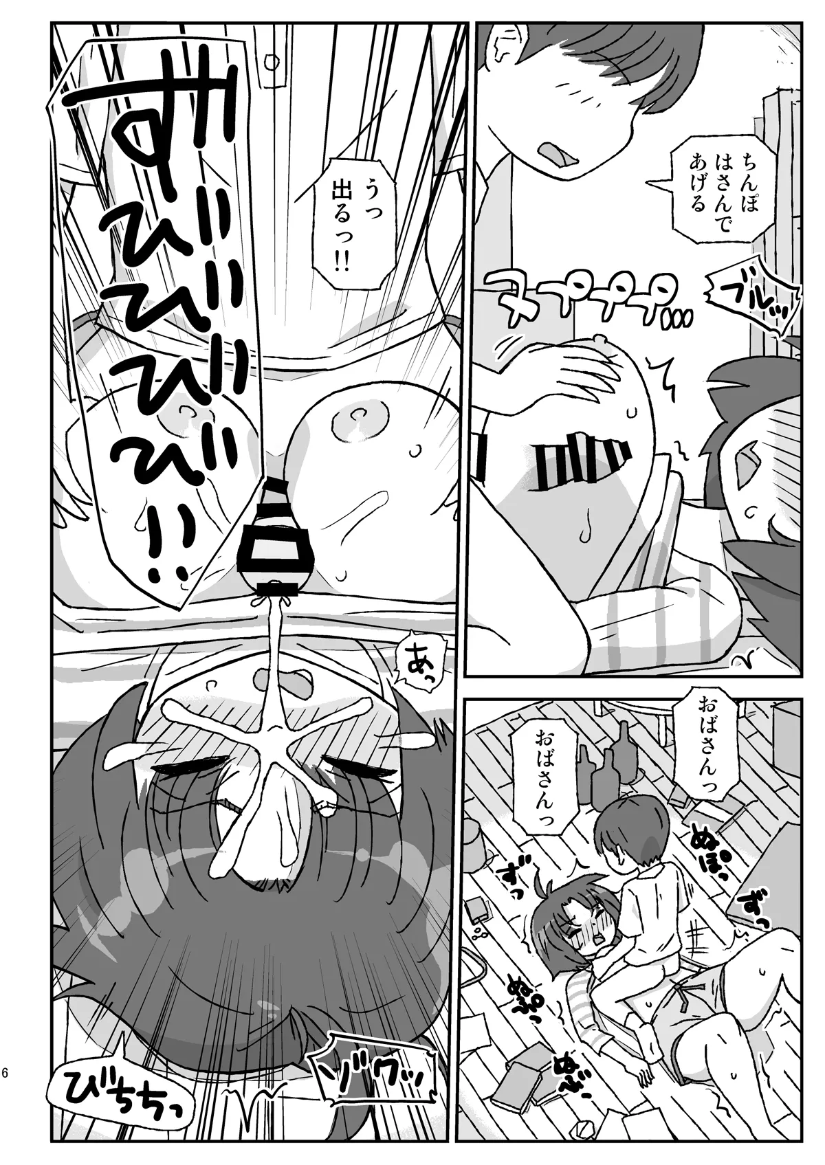 お隣の行き遅れおばさん Page.5