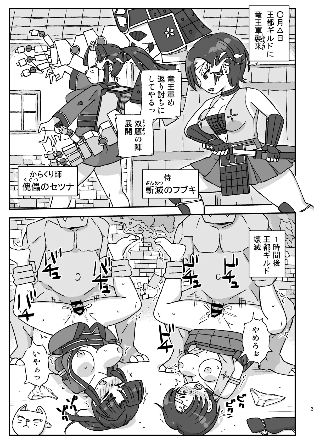 女冒険者を睡眠○するクソ宿～凶襲!竜王ギーラ～ Page.3