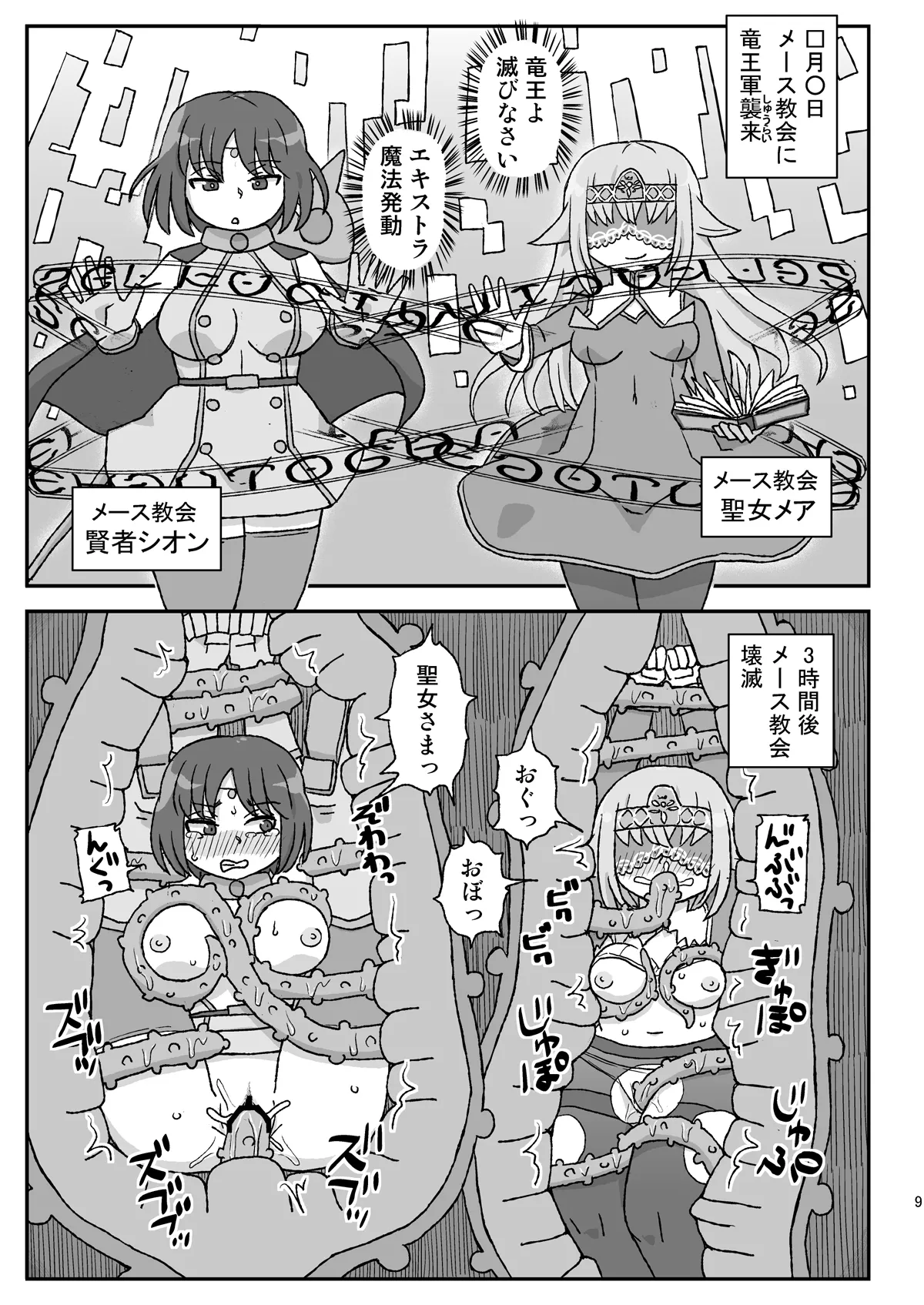 女冒険者を睡眠○するクソ宿～凶襲!竜王ギーラ～ Page.9