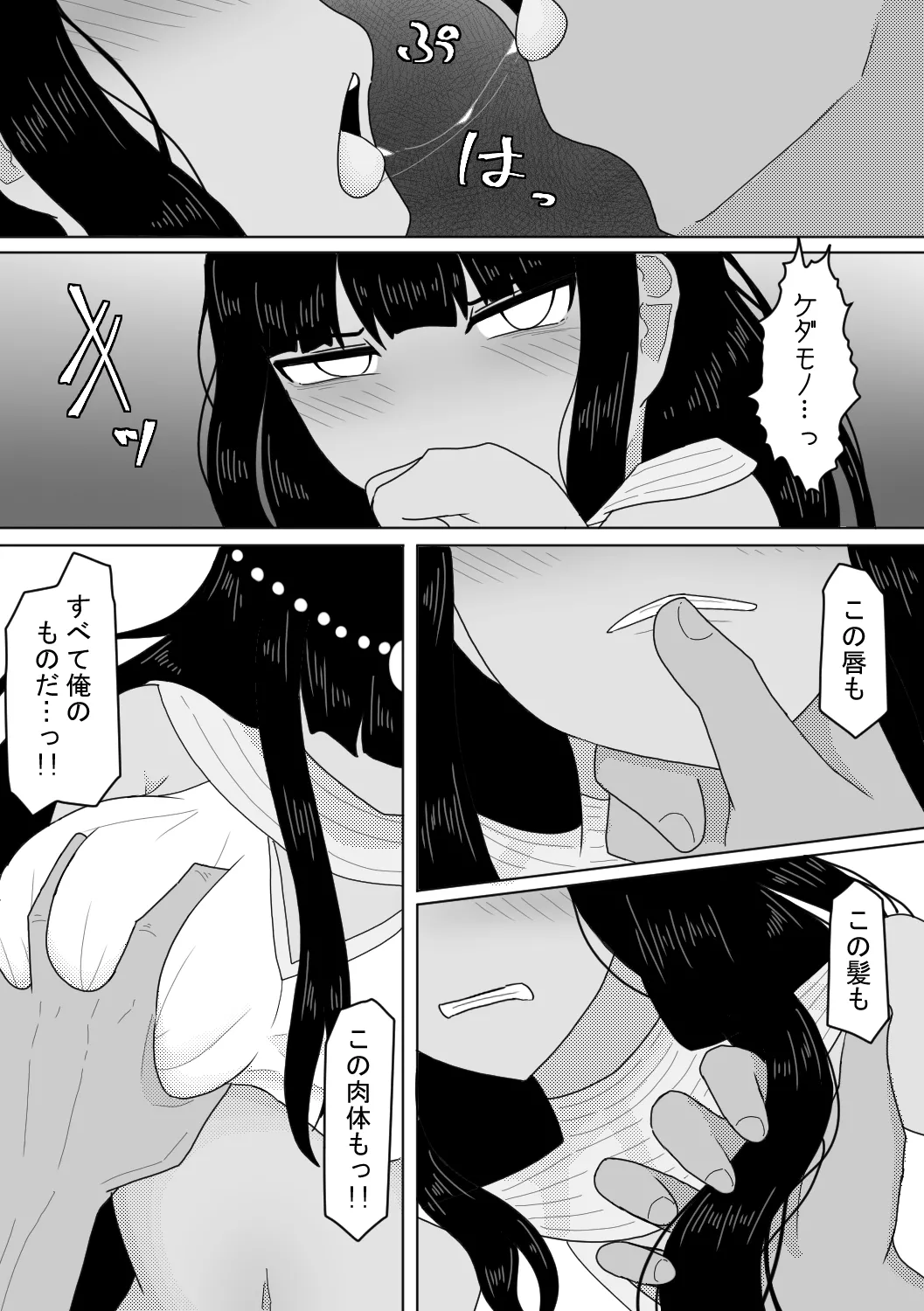 亡国の姫君～罪なる妖美～ Page.6