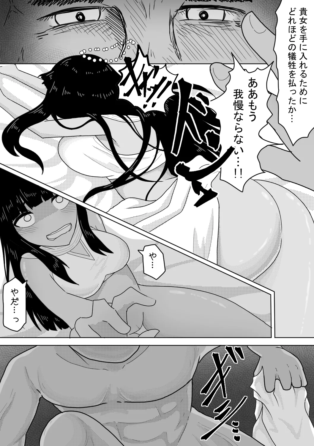 亡国の姫君～罪なる妖美～ Page.8