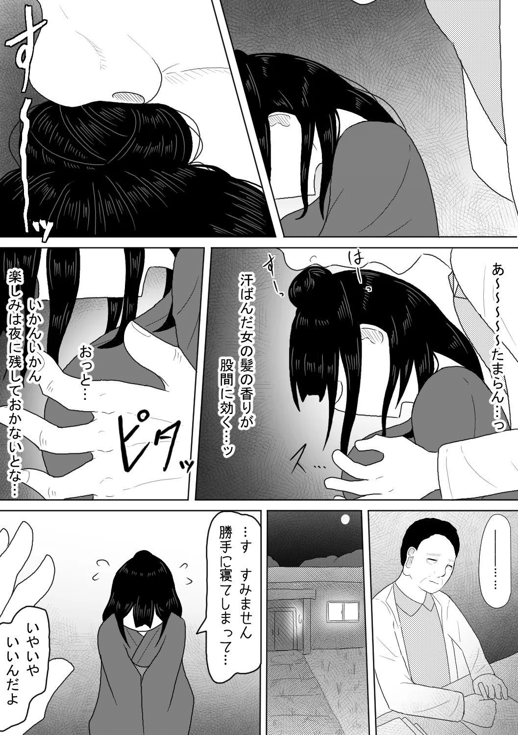 診療所を訪ねてきた生娘を騙くらかして睡眠姦する話 Page.11