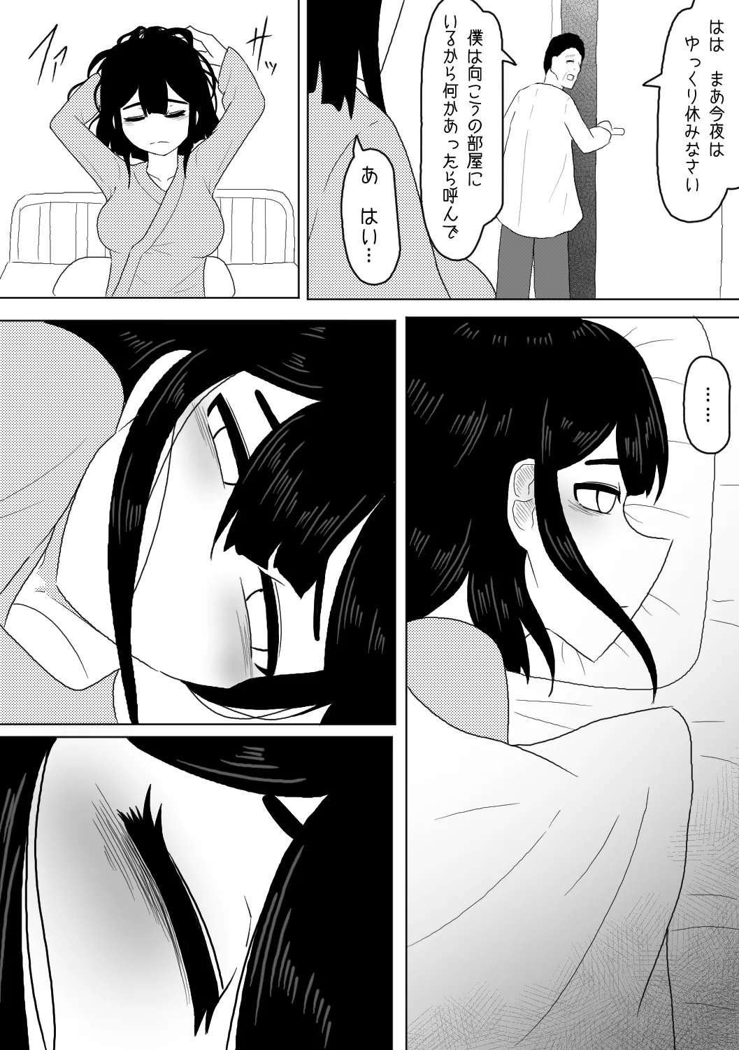 診療所を訪ねてきた生娘を騙くらかして睡眠姦する話 Page.15