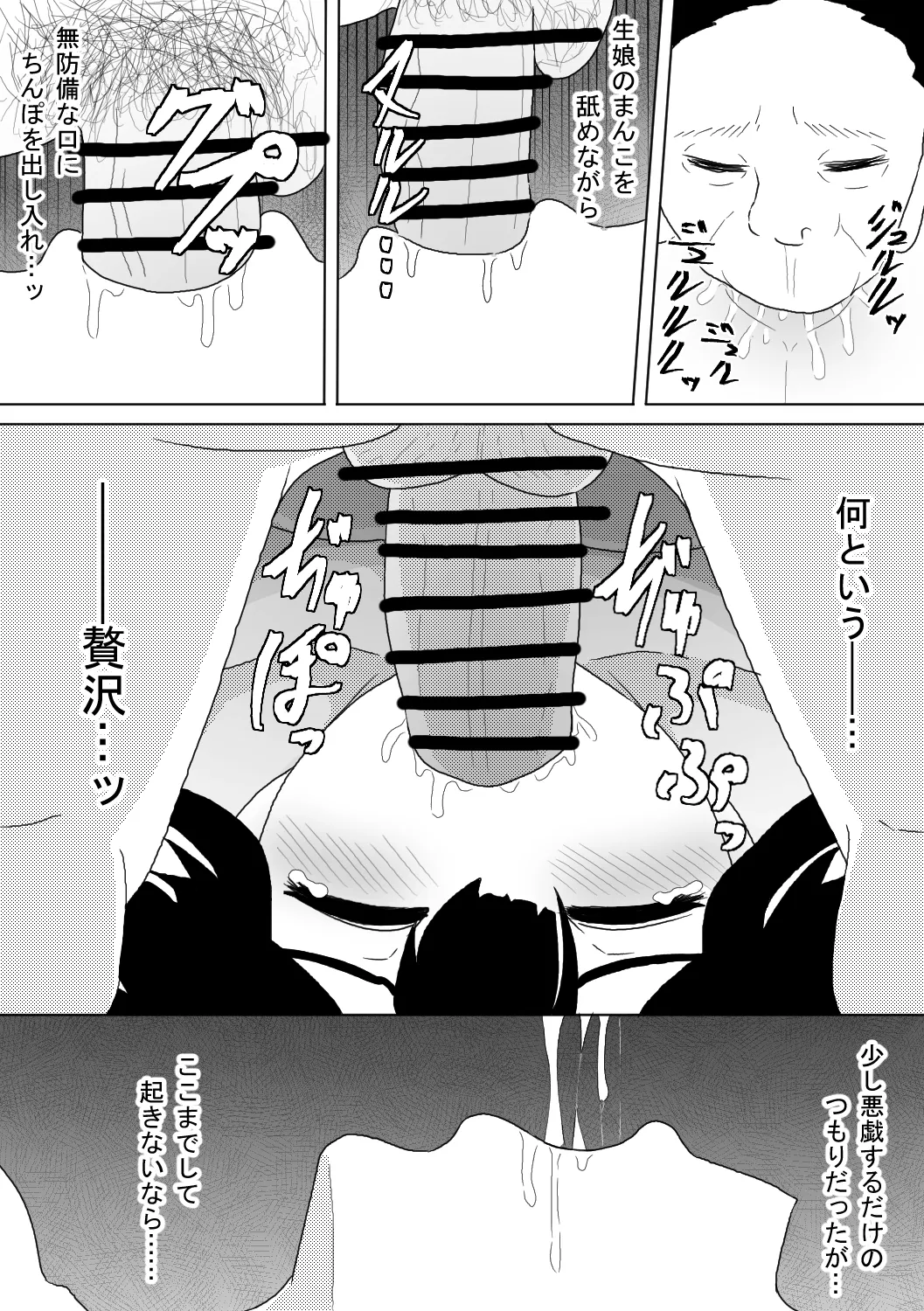 診療所を訪ねてきた生娘を騙くらかして睡眠姦する話 Page.25