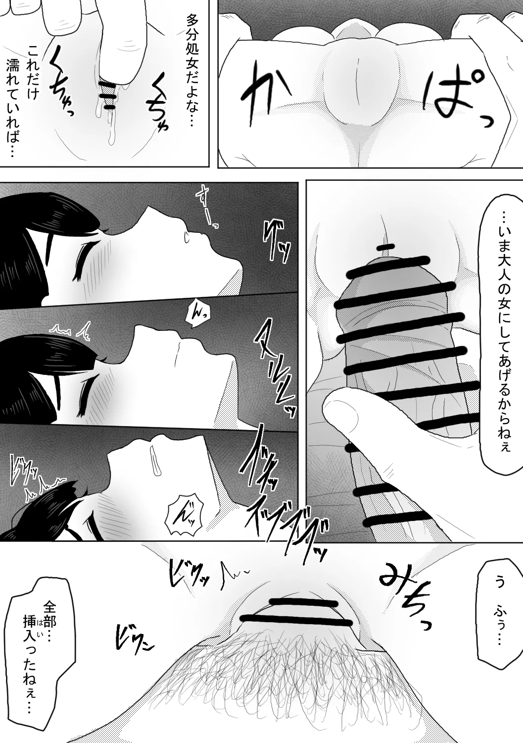 診療所を訪ねてきた生娘を騙くらかして睡眠姦する話 Page.26