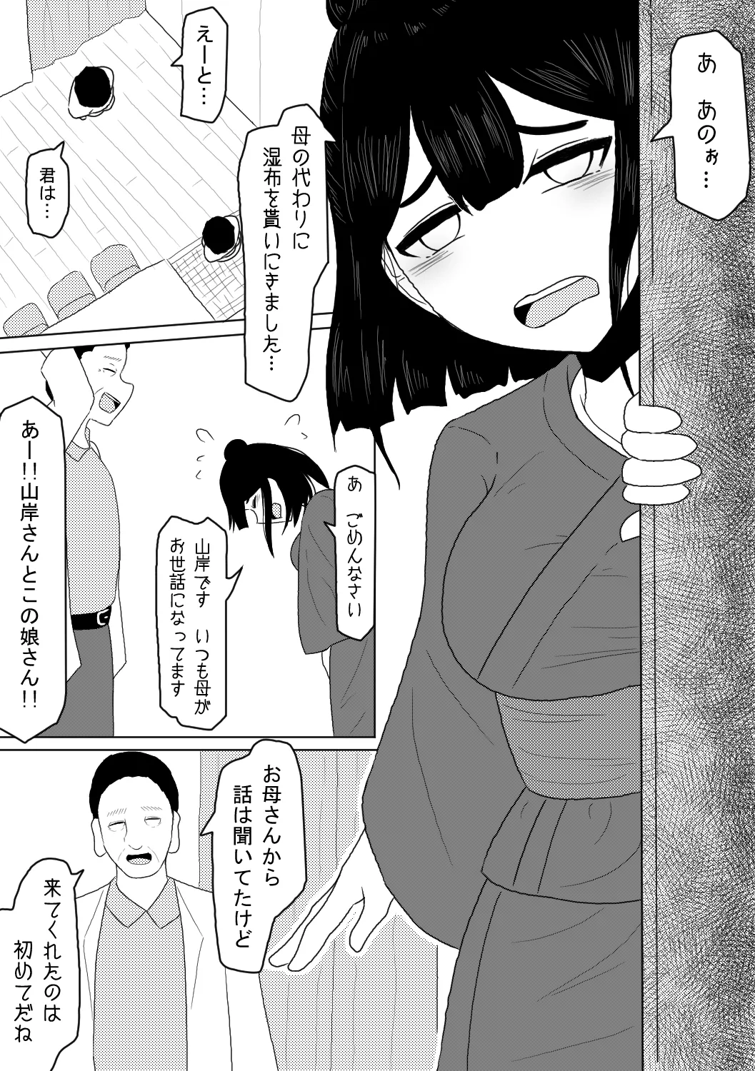 診療所を訪ねてきた生娘を騙くらかして睡眠姦する話 Page.3