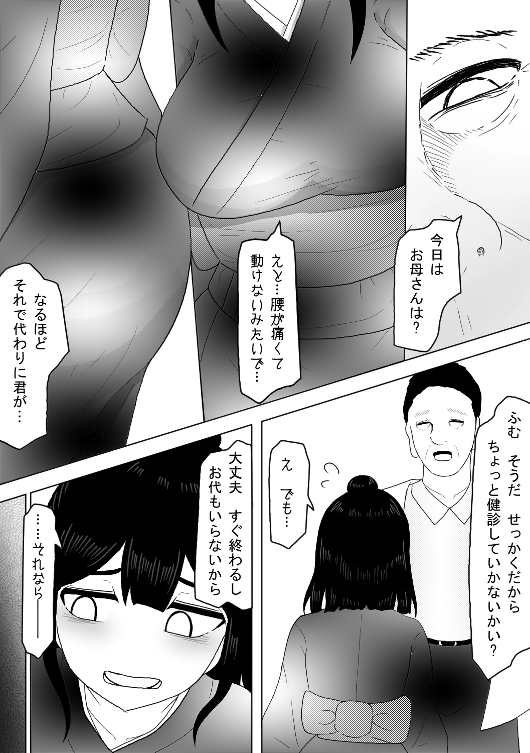 診療所を訪ねてきた生娘を騙くらかして睡眠姦する話 Page.4