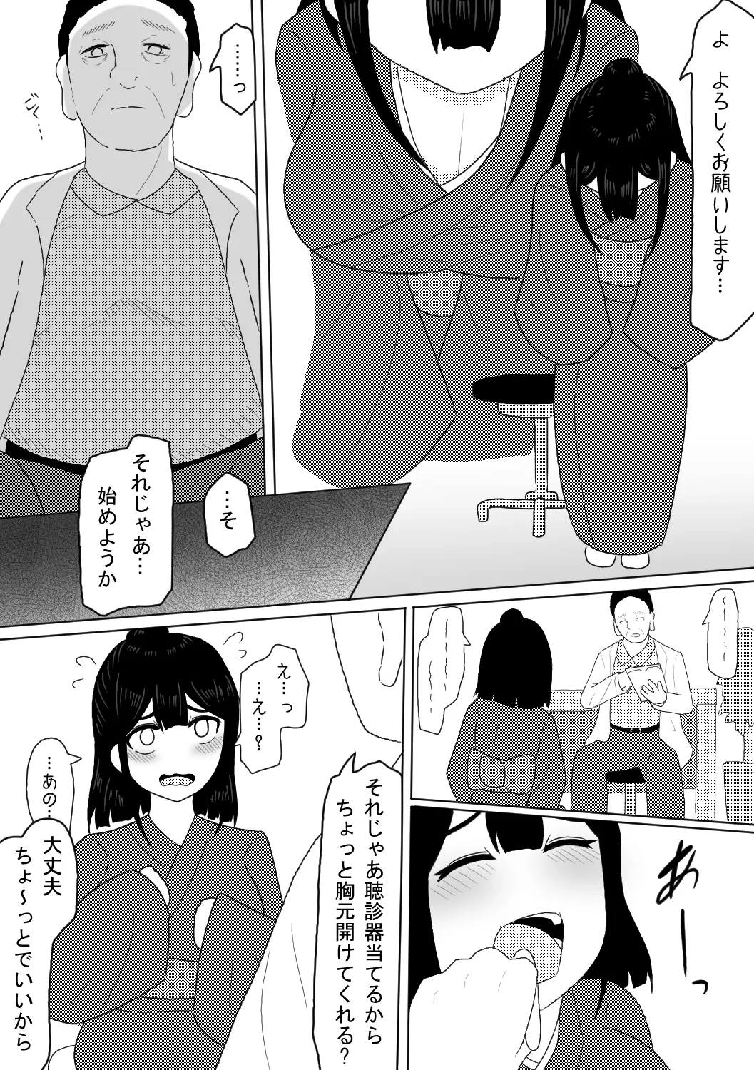 診療所を訪ねてきた生娘を騙くらかして睡眠姦する話 Page.5