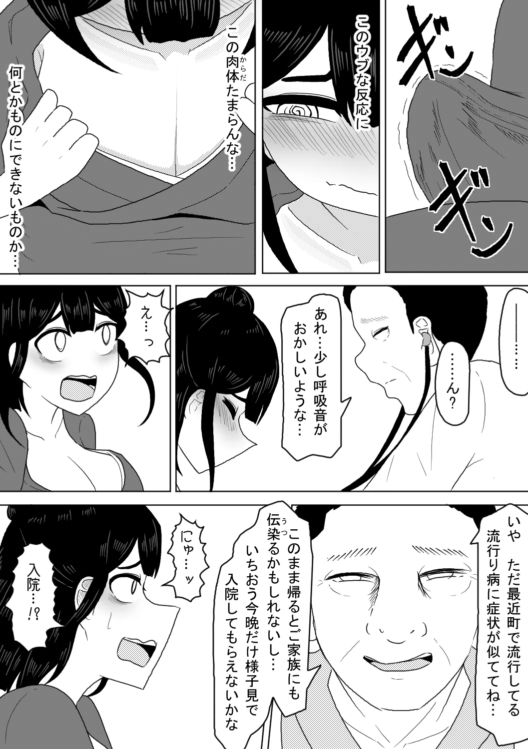 診療所を訪ねてきた生娘を騙くらかして睡眠姦する話 Page.7