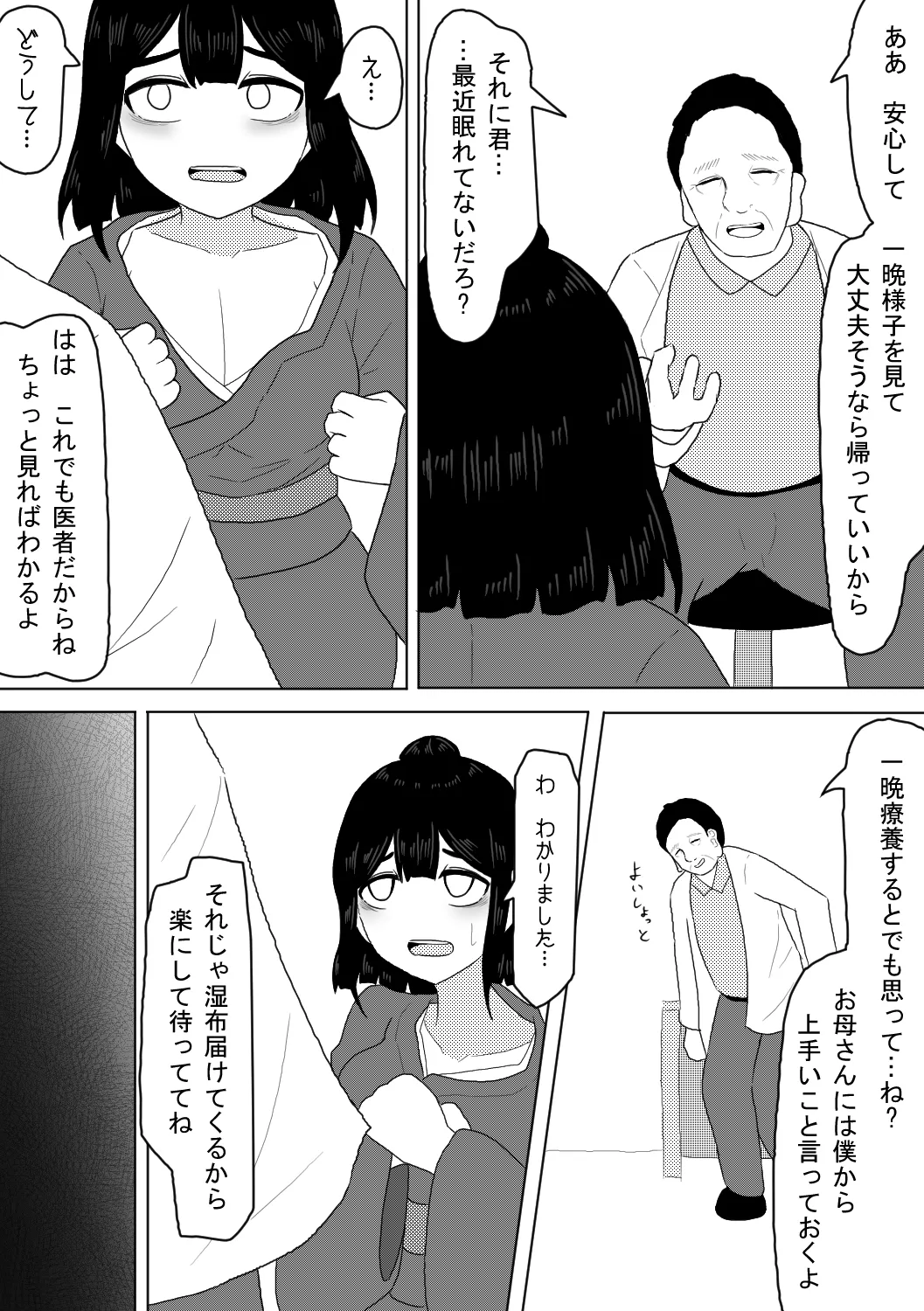 診療所を訪ねてきた生娘を騙くらかして睡眠姦する話 Page.8