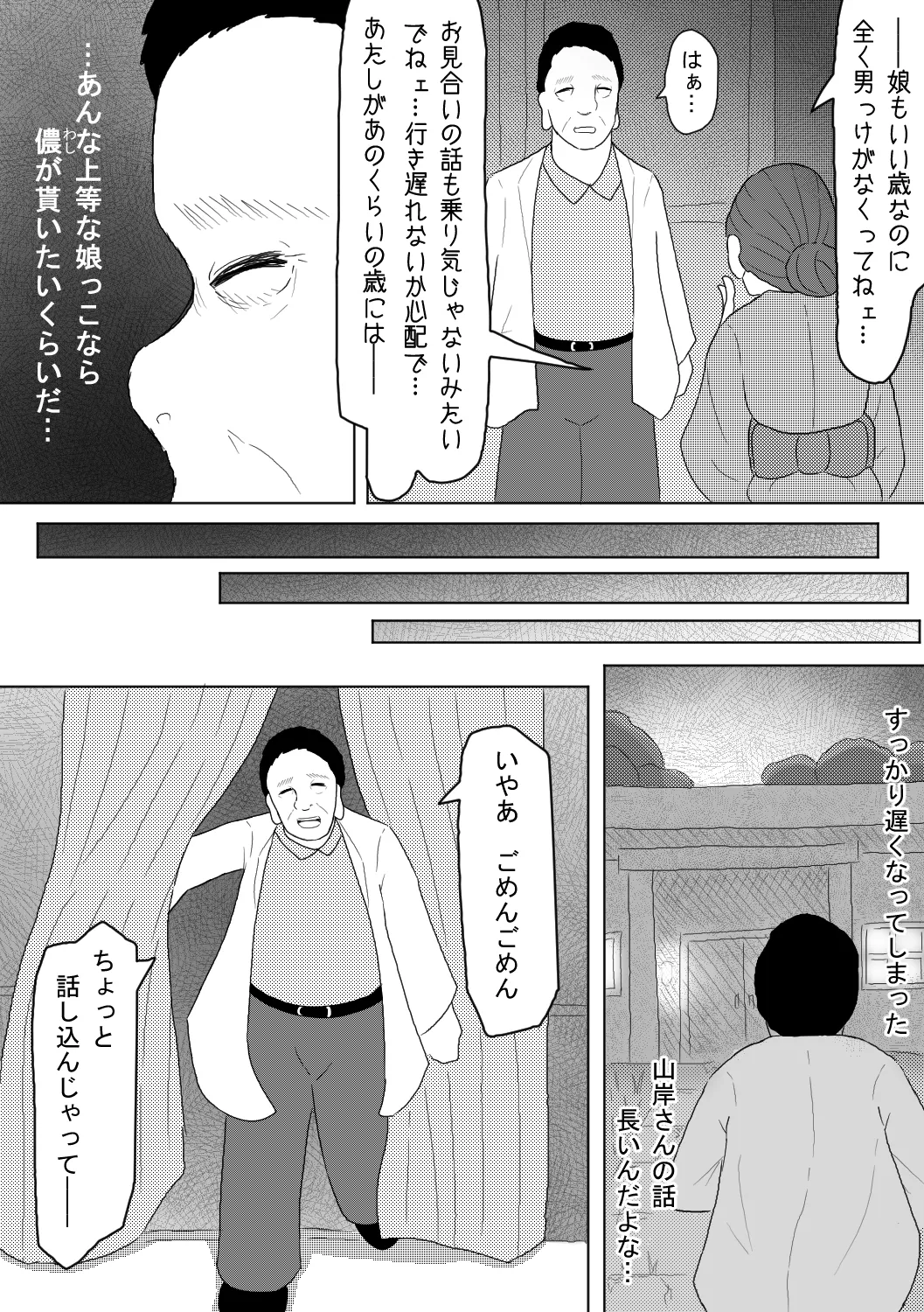 診療所を訪ねてきた生娘を騙くらかして睡眠姦する話 Page.9