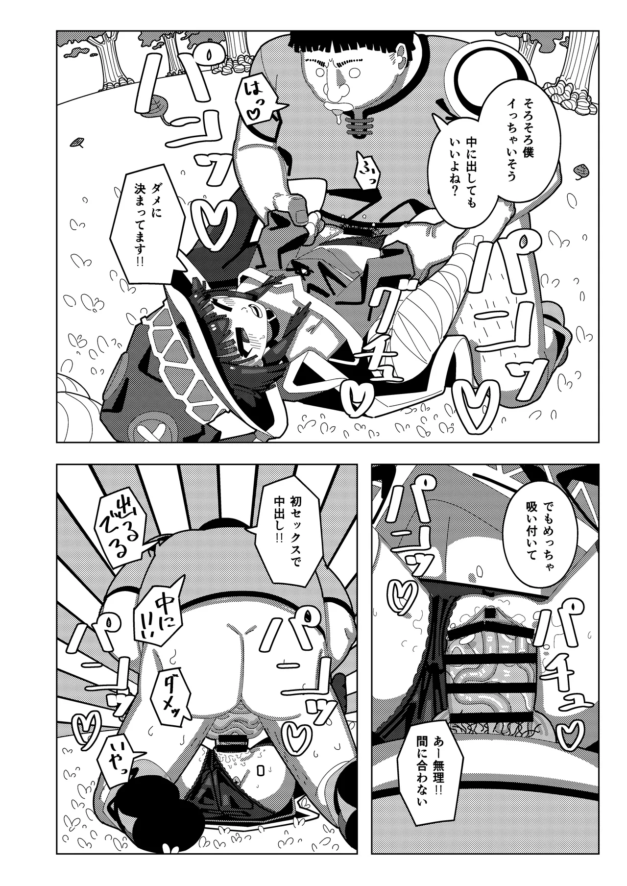 めぐみん大ピンチ Page.17