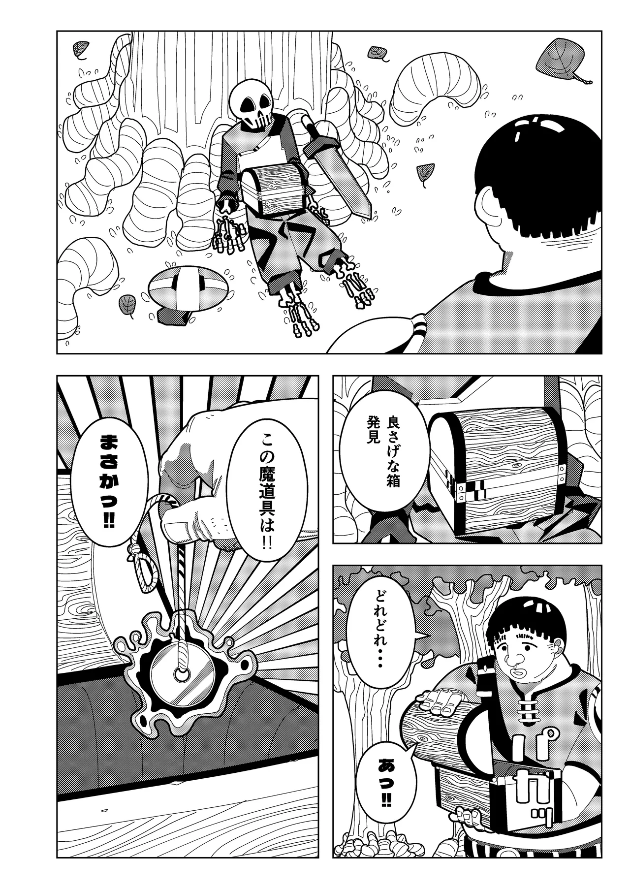 めぐみん大ピンチ Page.3