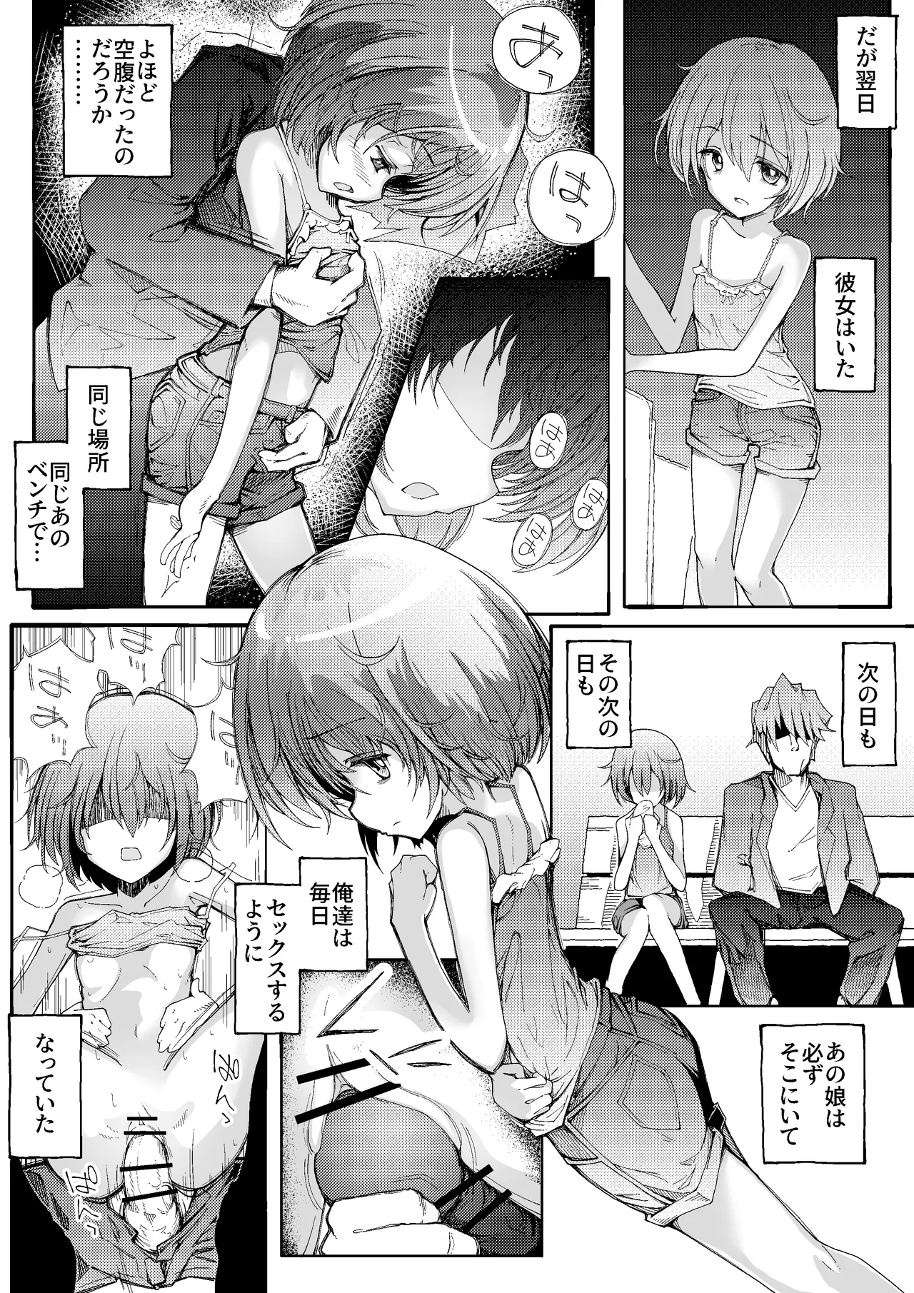 ダンボール少女の思い出 Page.12