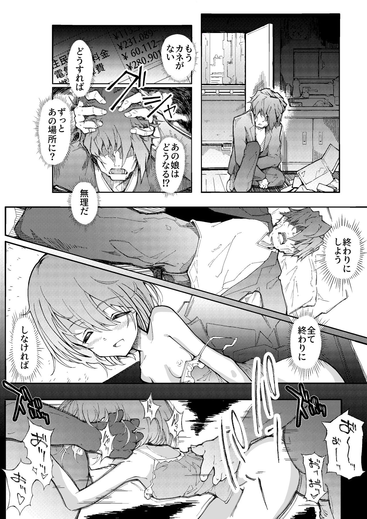 ダンボール少女の思い出 Page.22