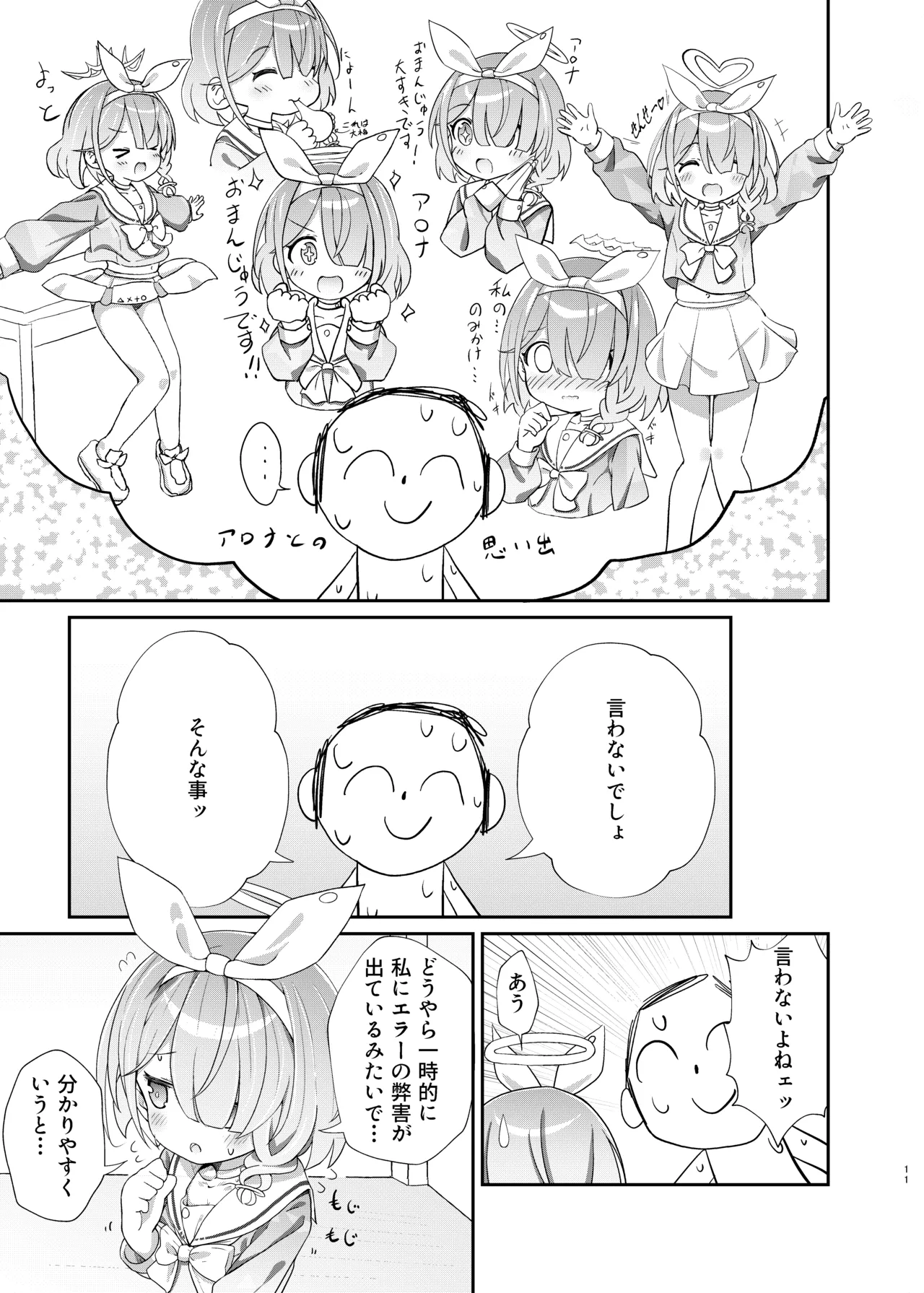 せんせいの事が大好きなアロナちゃんと合意ありいちゃらぶなかよしほん Page.10