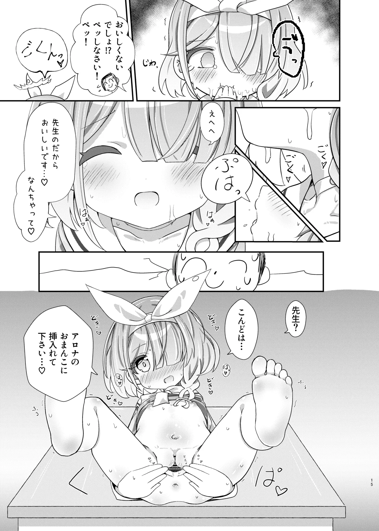 せんせいの事が大好きなアロナちゃんと合意ありいちゃらぶなかよしほん Page.14