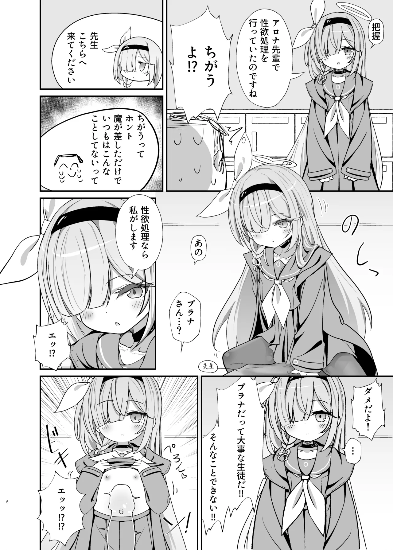 せんせいの事が大好きなアロナちゃんと合意ありいちゃらぶなかよしほん Page.5