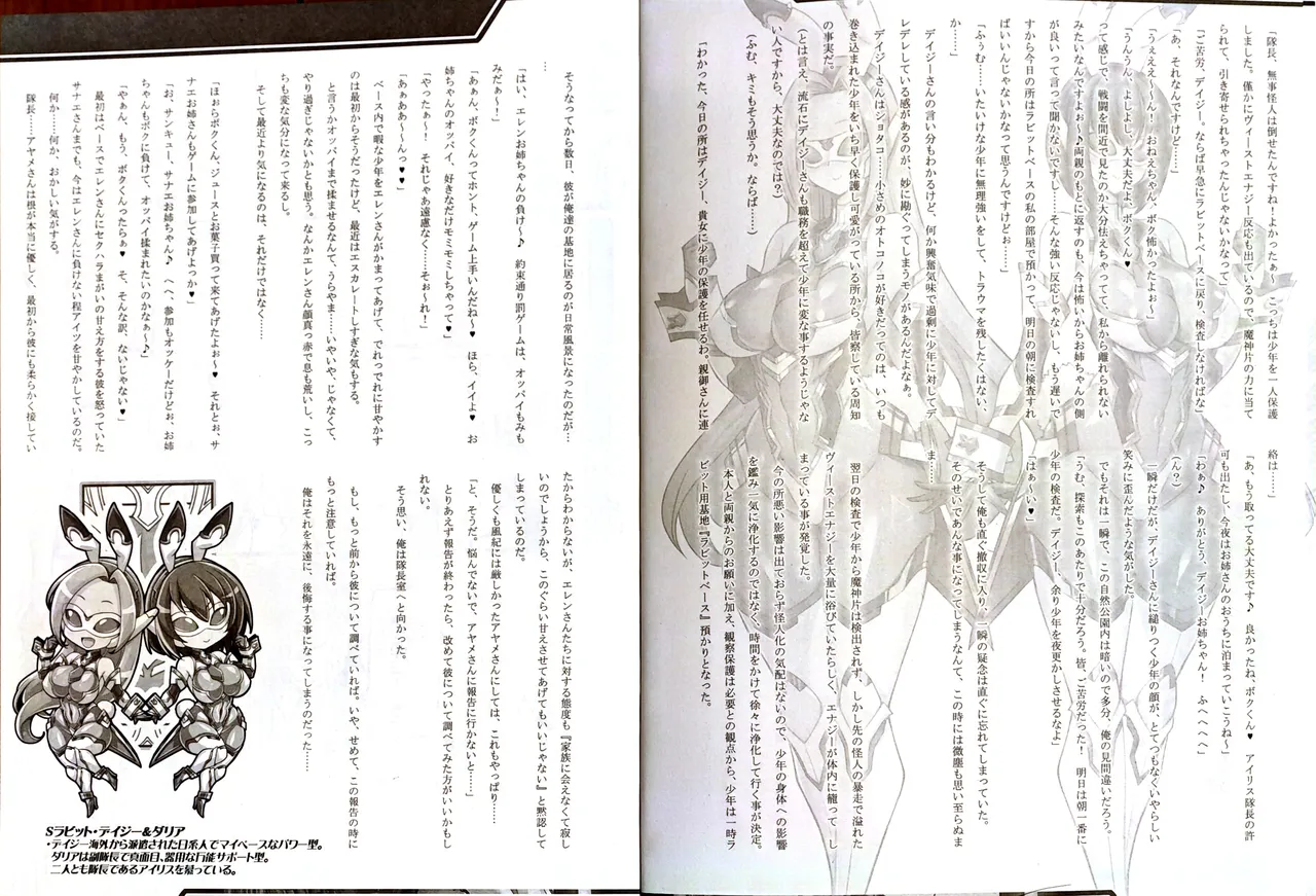 銀兎神装アイリスVSクソガキ怪人NTR洗脳編 Page.4