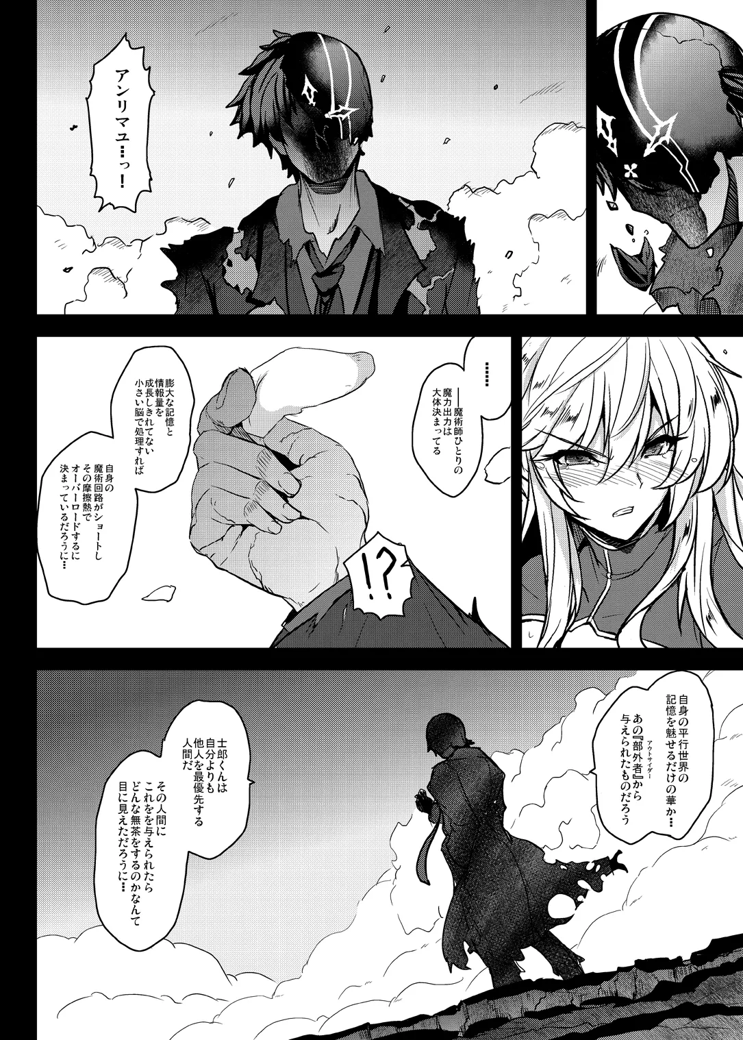 となりの乳王さま終幕 Page.27