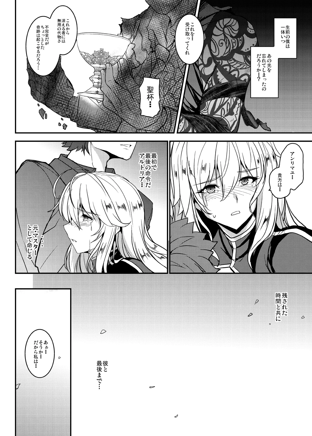 となりの乳王さま終幕 Page.29