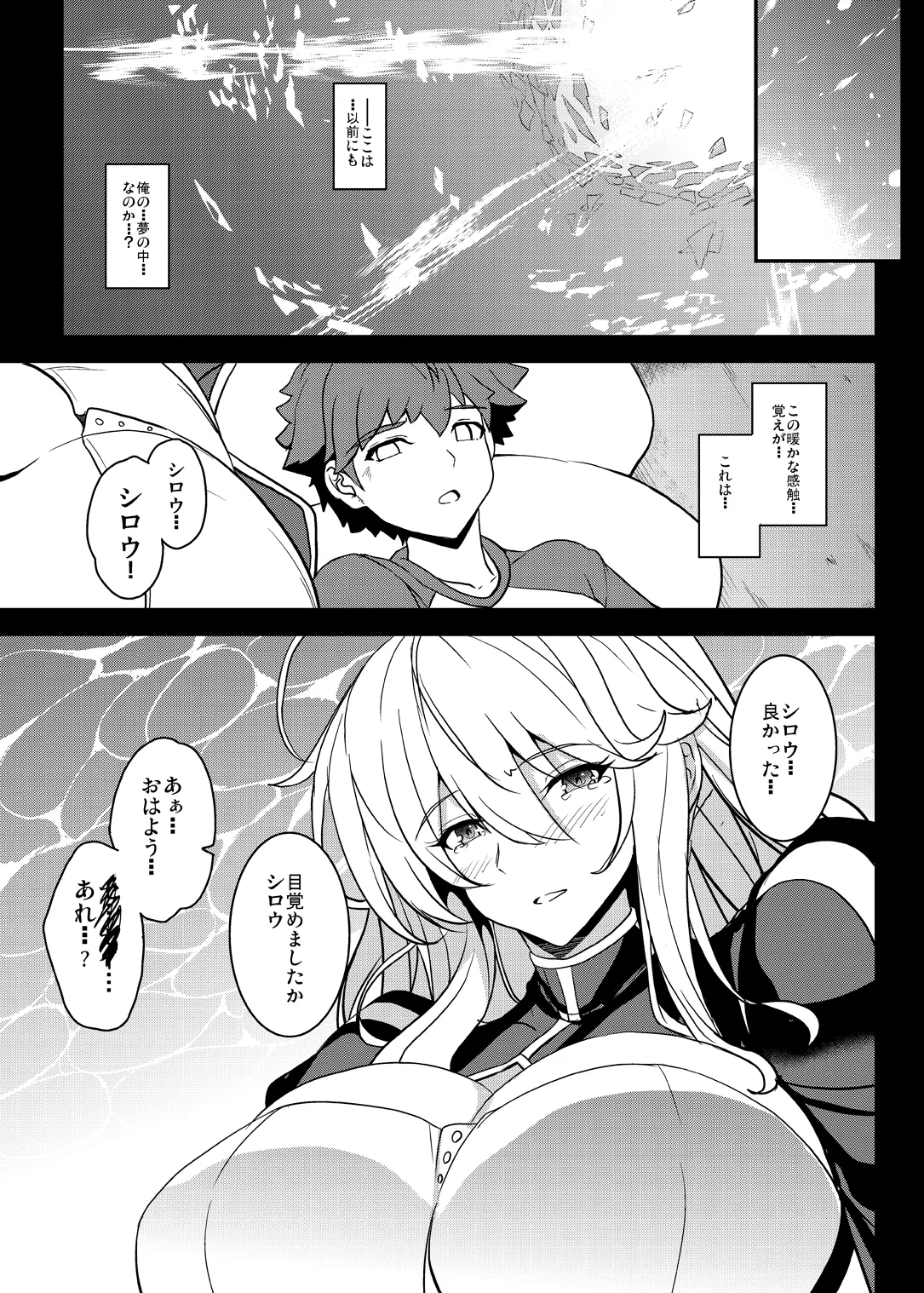 となりの乳王さま終幕 Page.30