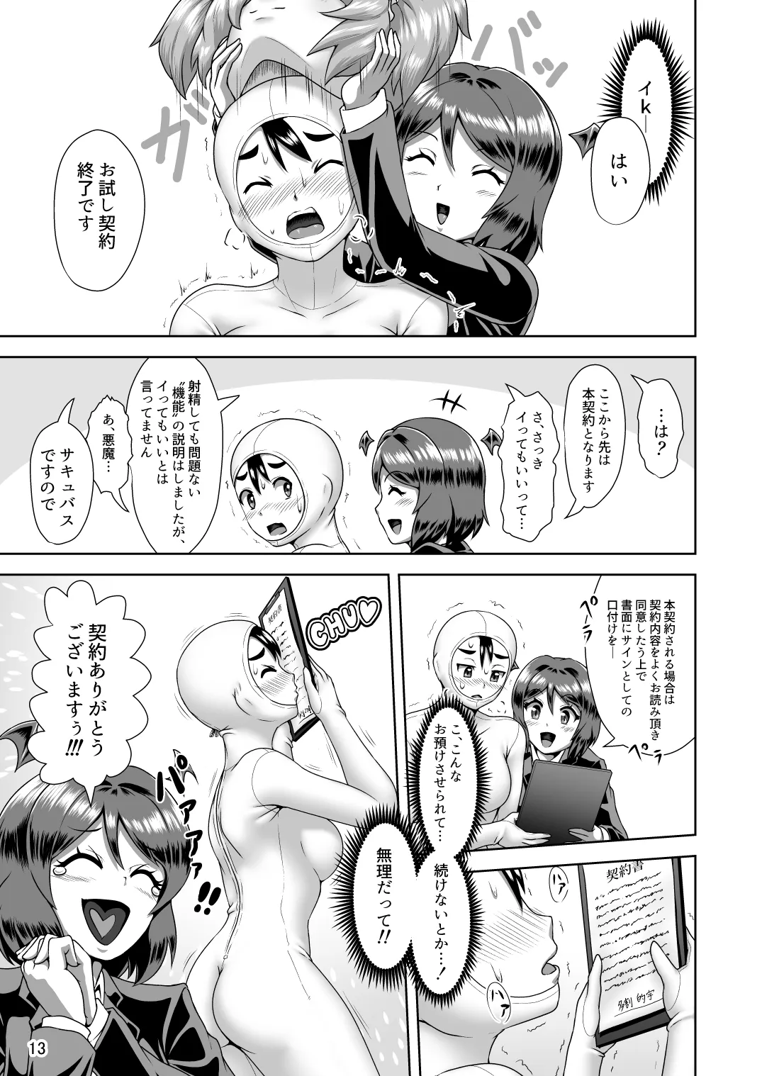 着ぐるみプレイでご契約を! Page.12