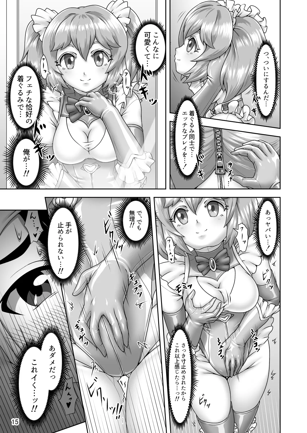 着ぐるみプレイでご契約を! Page.14