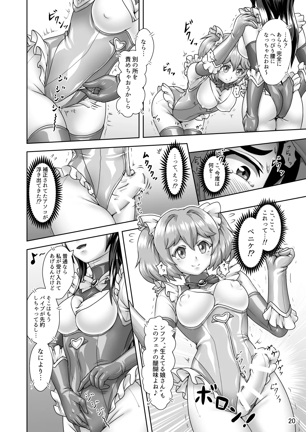 着ぐるみプレイでご契約を! Page.19