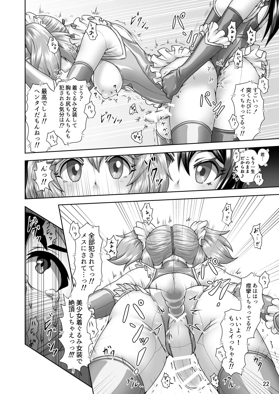 着ぐるみプレイでご契約を! Page.21