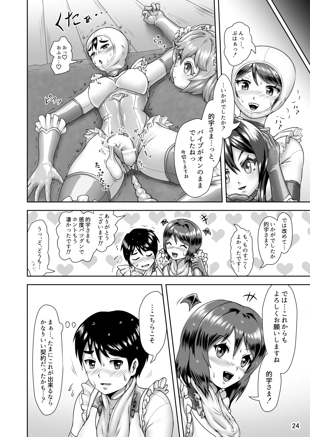 着ぐるみプレイでご契約を! Page.23